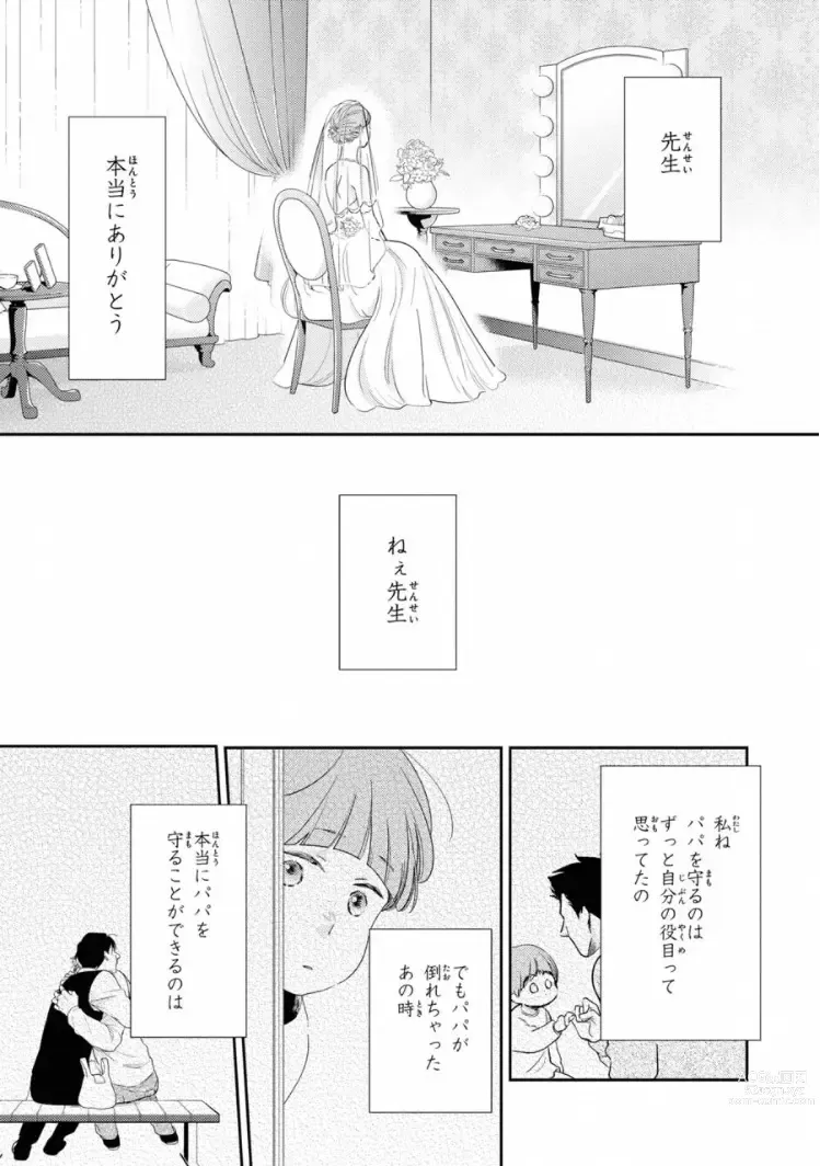 Page 195 of manga Ibitsu na Bokura no Katachi Ge