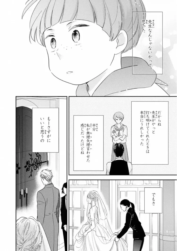 Page 196 of manga Ibitsu na Bokura no Katachi Ge