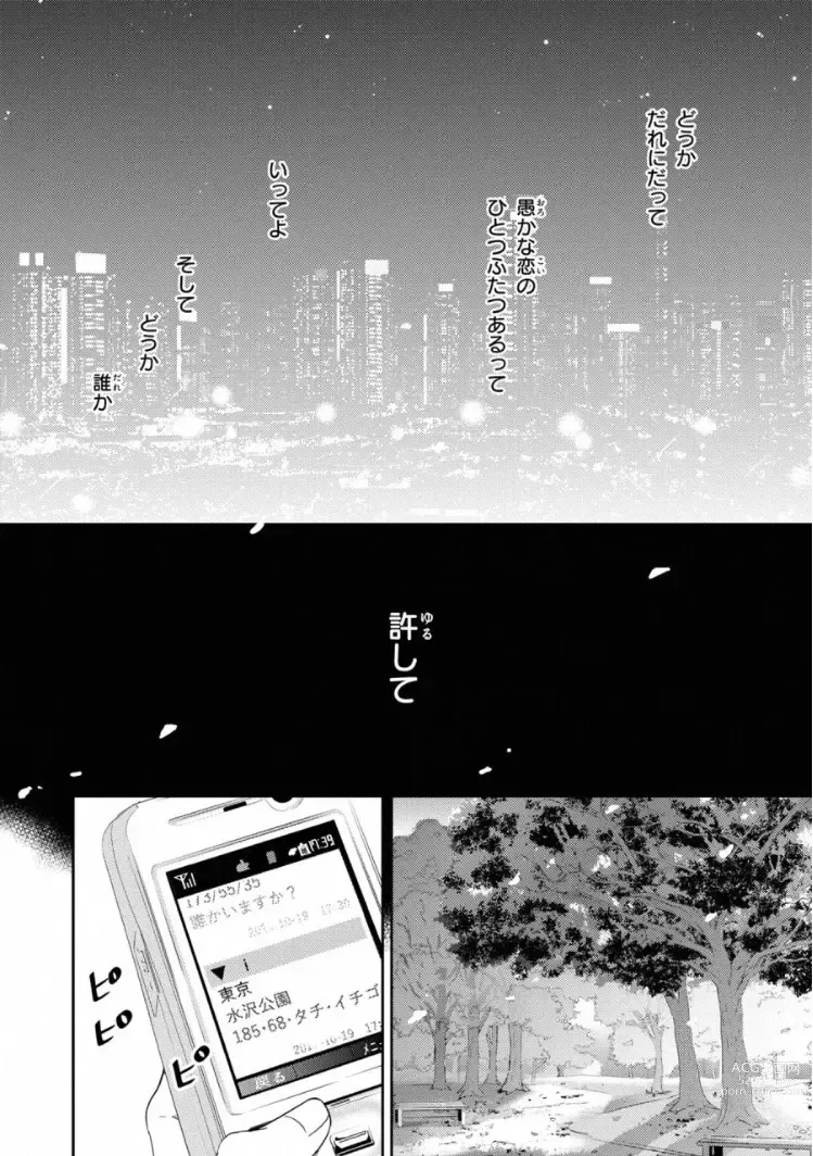 Page 6 of manga Ibitsu na Bokura no Katachi Ge