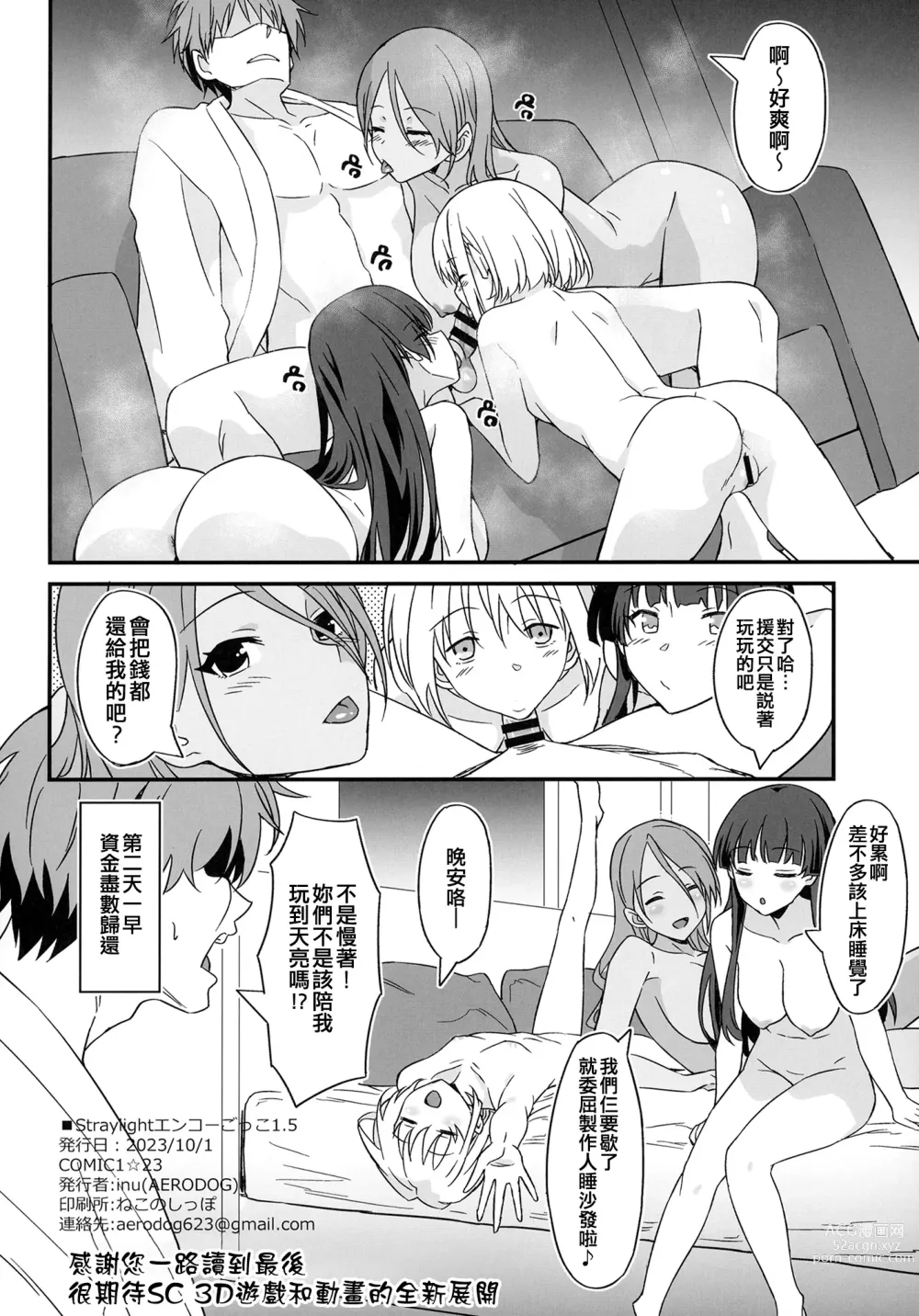 Page 22 of doujinshi Straylight Enkou Gokko 1.5