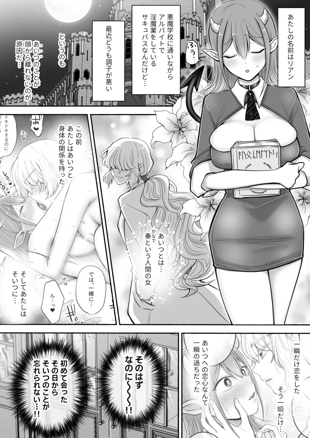 Page 2 of doujinshi Yuri de Succubus! 2 ~Koi suru Inma, Ningen to no Koi o Jouju saseru!?~