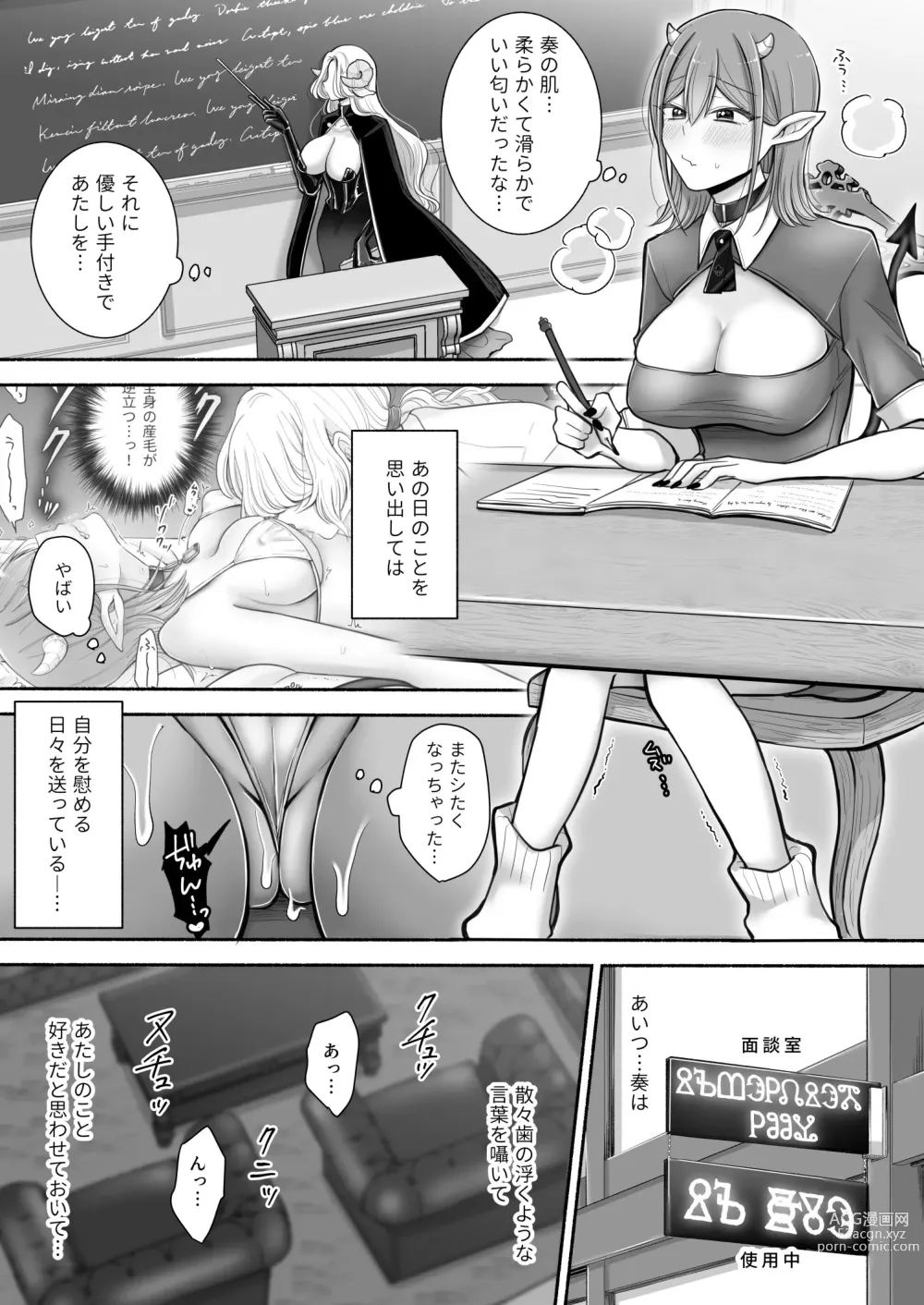 Page 3 of doujinshi Yuri de Succubus! 2 ~Koi suru Inma, Ningen to no Koi o Jouju saseru!?~