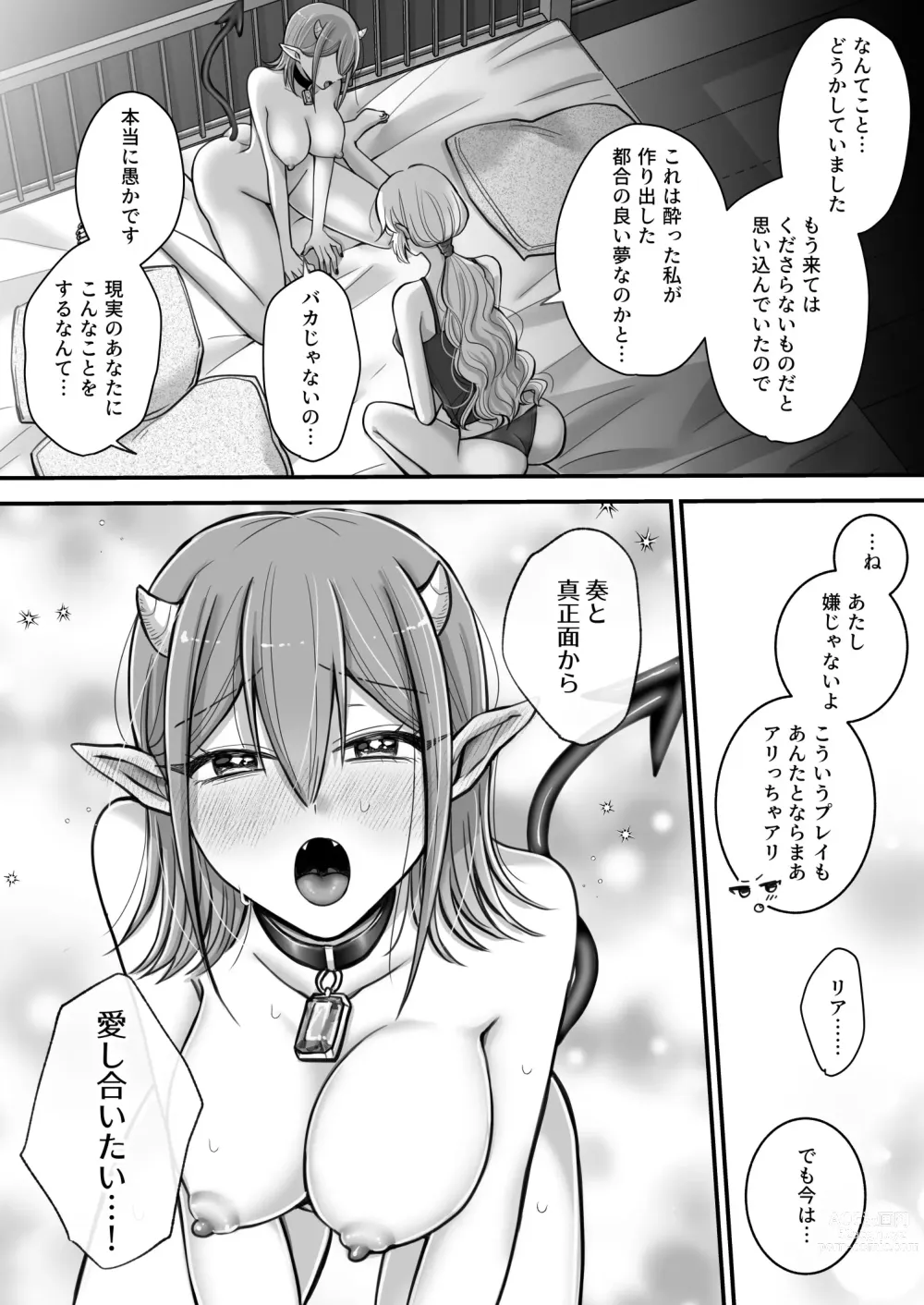 Page 31 of doujinshi Yuri de Succubus! 2 ~Koi suru Inma, Ningen to no Koi o Jouju saseru!?~