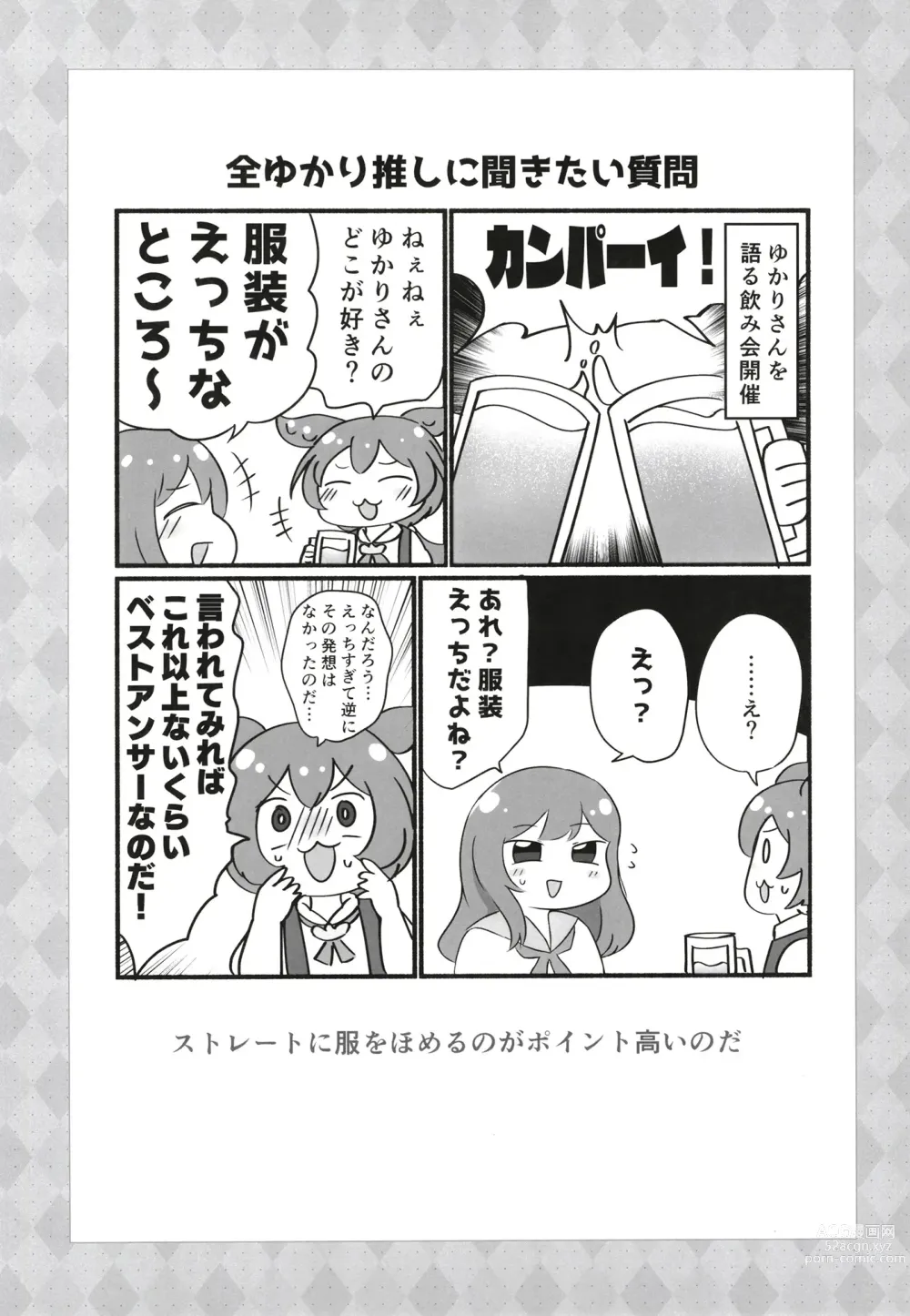 Page 14 of doujinshi Futa Yukari-san ga dosukebe shimai ni shibora reru manga o yomuzunda mon