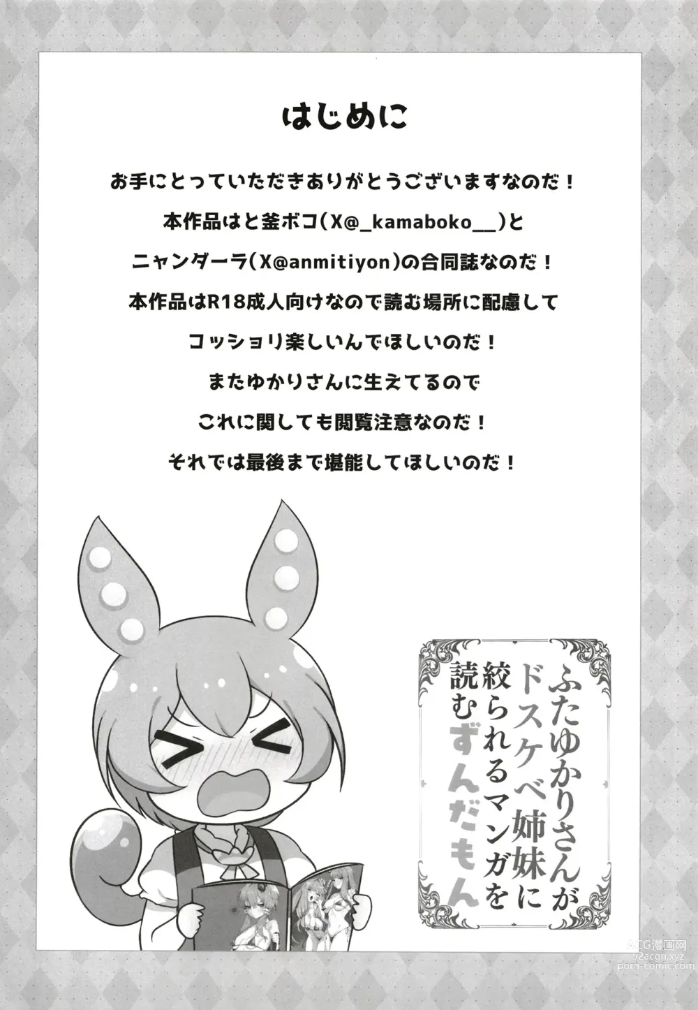 Page 3 of doujinshi Futa Yukari-san ga dosukebe shimai ni shibora reru manga o yomuzunda mon
