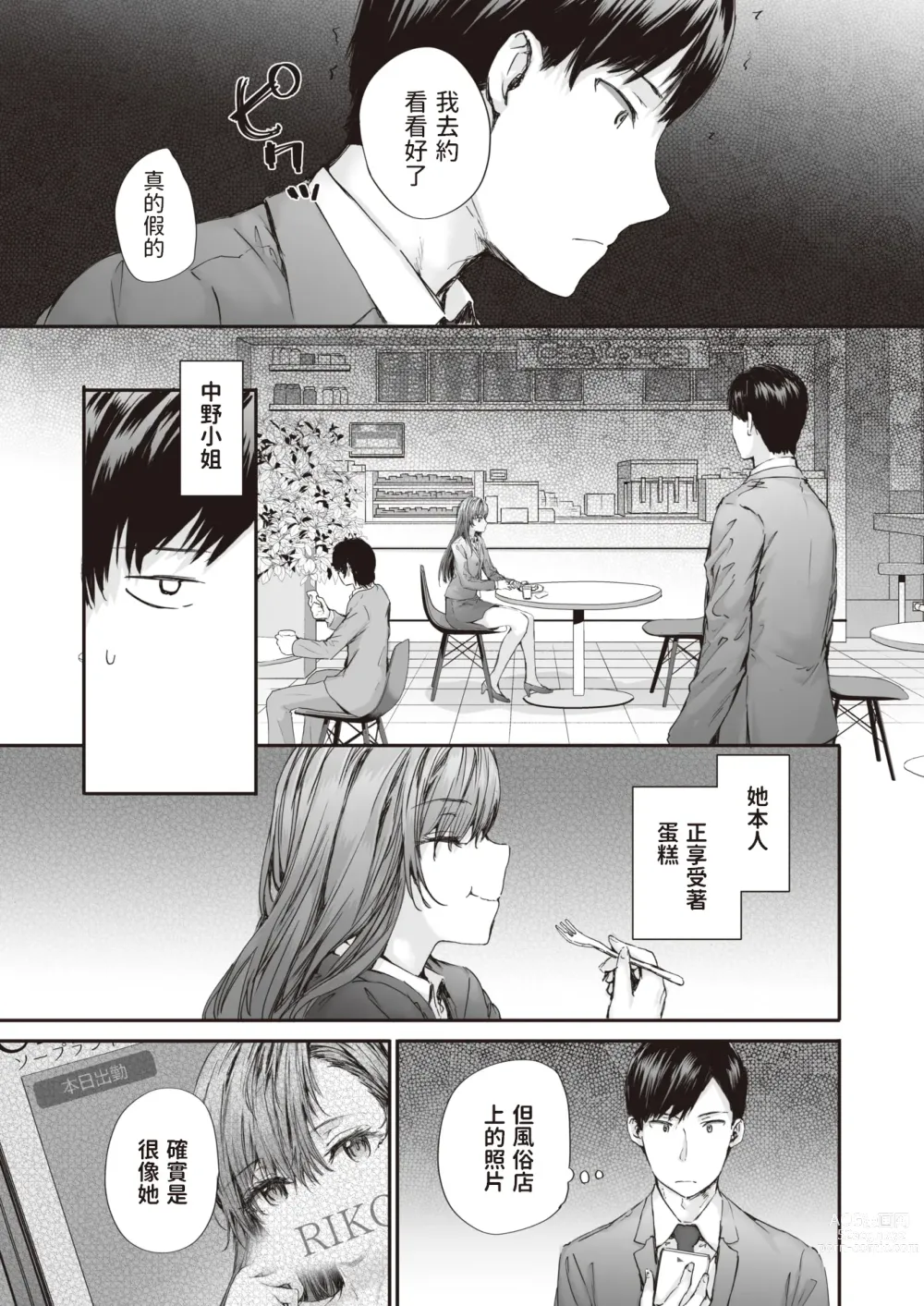 Page 5 of manga Haken no Nakano-san wa Moto AV Joyuu vol.3