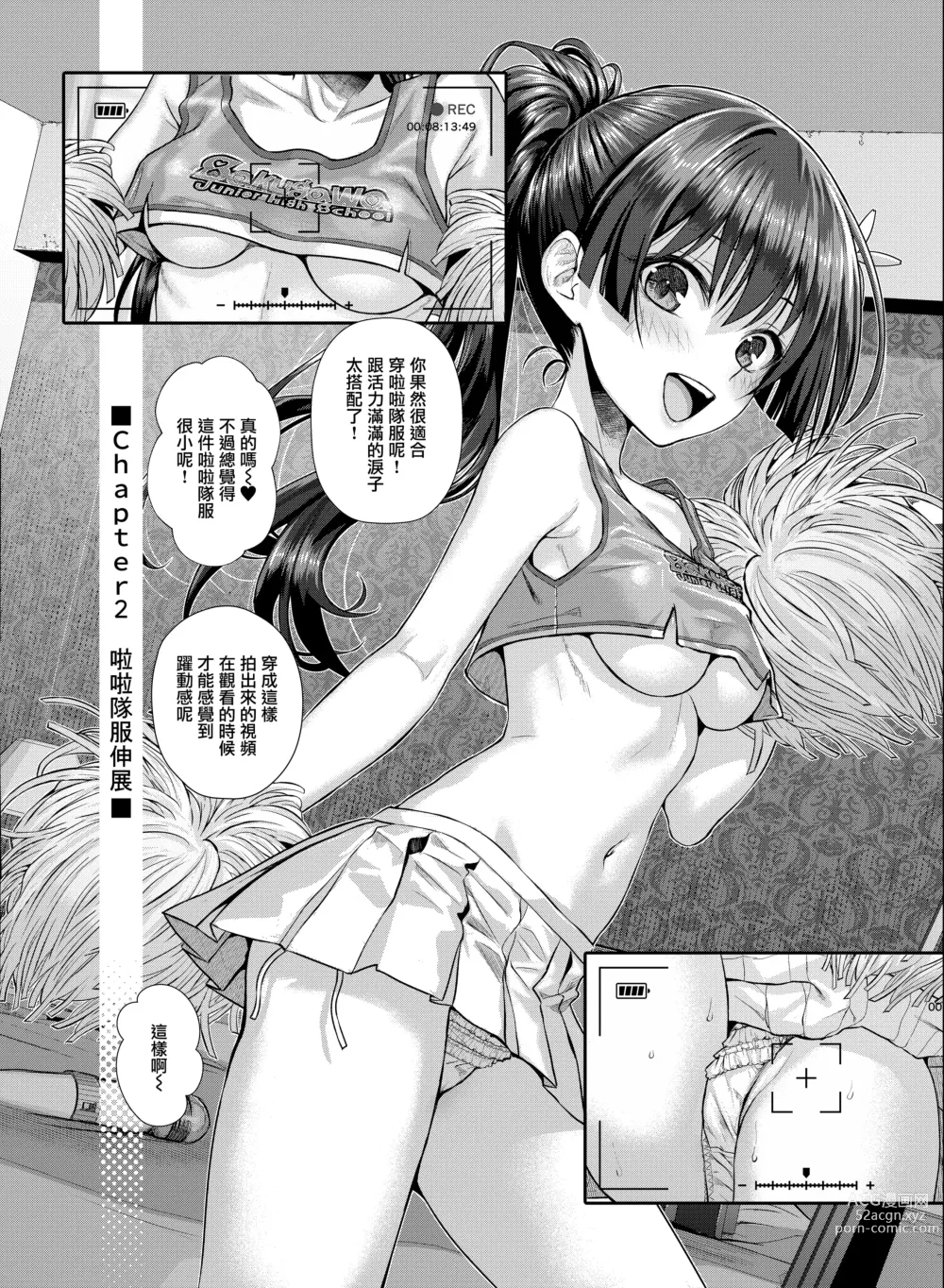 Page 18 of doujinshi Saten-san, Image Video o Toru Natsu