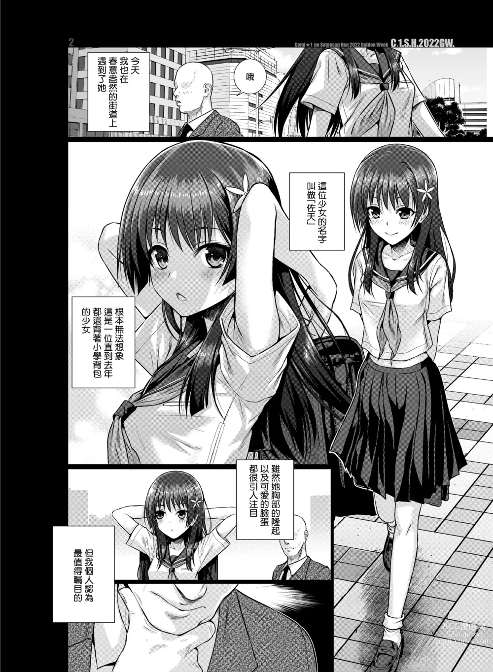 Page 35 of doujinshi Saten-san, Image Video o Toru Natsu