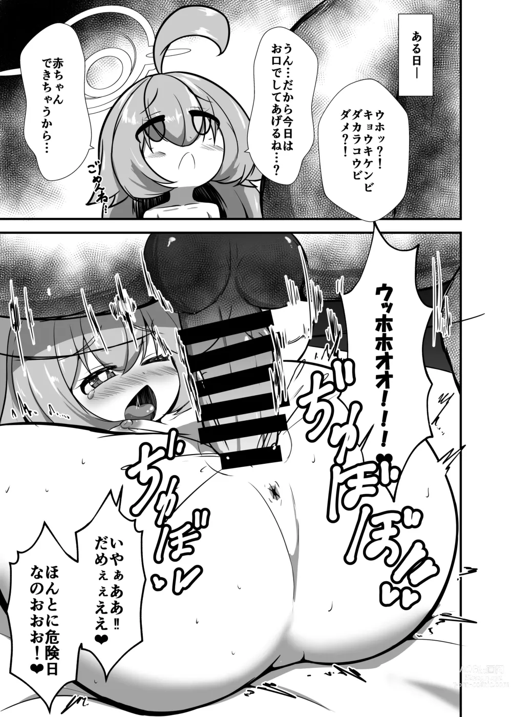 Page 24 of doujinshi Takanashi Hoshino ga Geki Ero Cosplay & Atsuzoko High Heel Soubi de Kedamono Juunin kara Enjo o Ukeru Hon