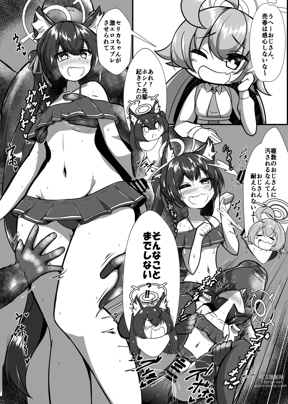 Page 5 of doujinshi Takanashi Hoshino ga Geki Ero Cosplay & Atsuzoko High Heel Soubi de Kedamono Juunin kara Enjo o Ukeru Hon