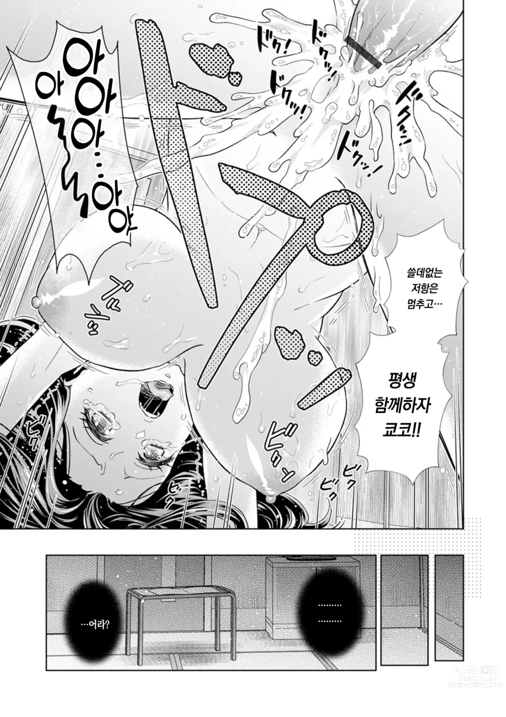 Page 13 of manga 이제까지나 언제까지나