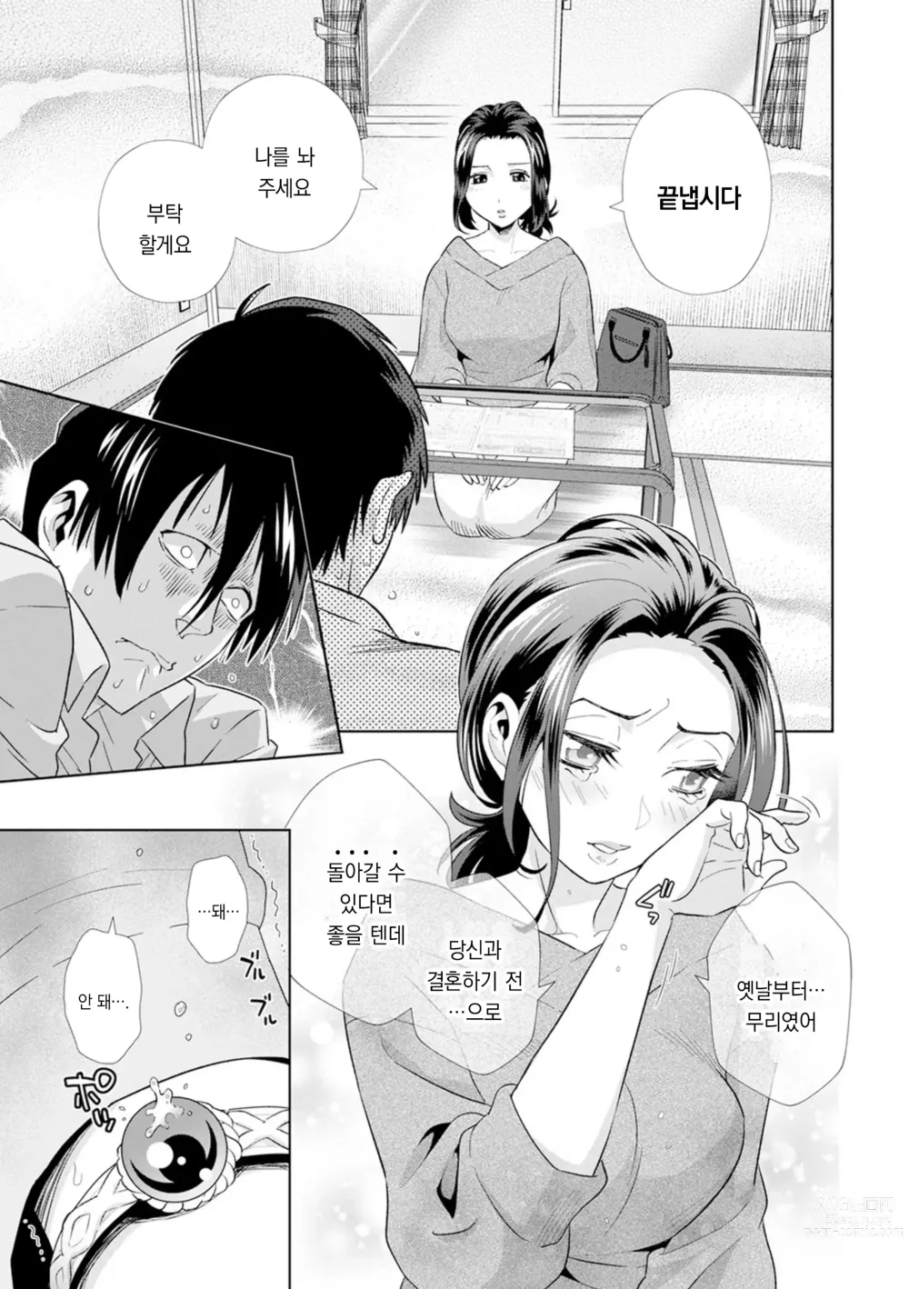 Page 3 of manga 이제까지나 언제까지나