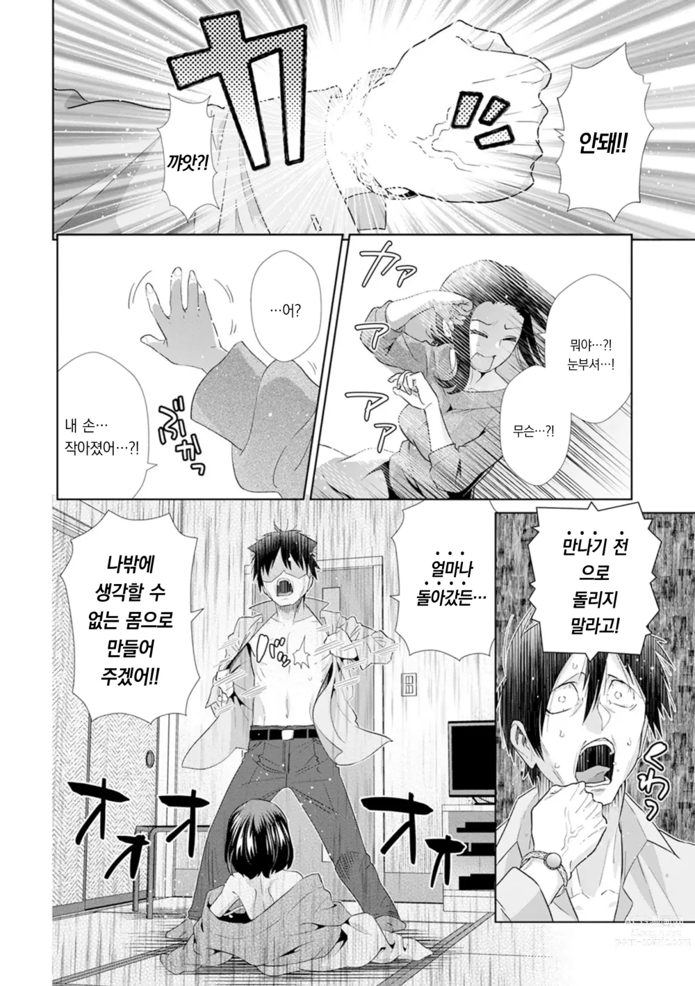 Page 4 of manga 이제까지나 언제까지나