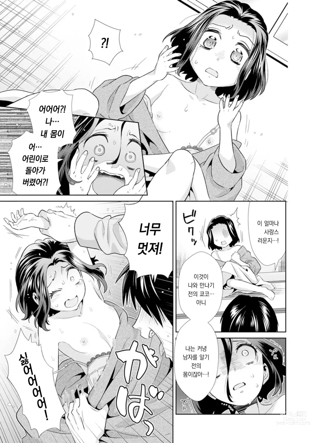 Page 5 of manga 이제까지나 언제까지나
