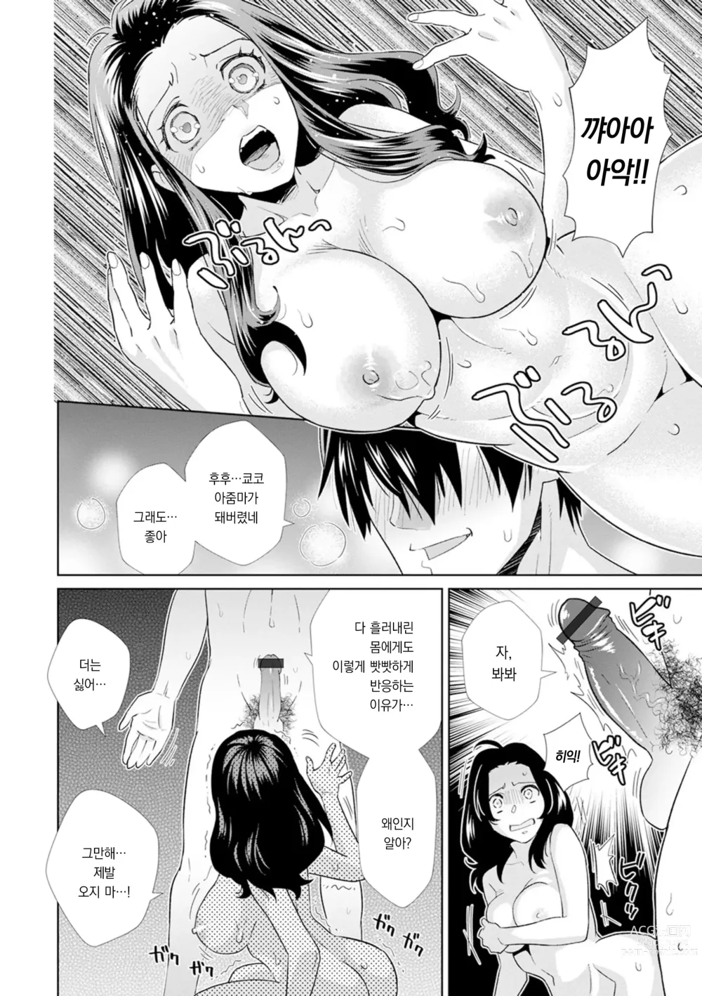 Page 10 of manga 이제까지나 언제까지나