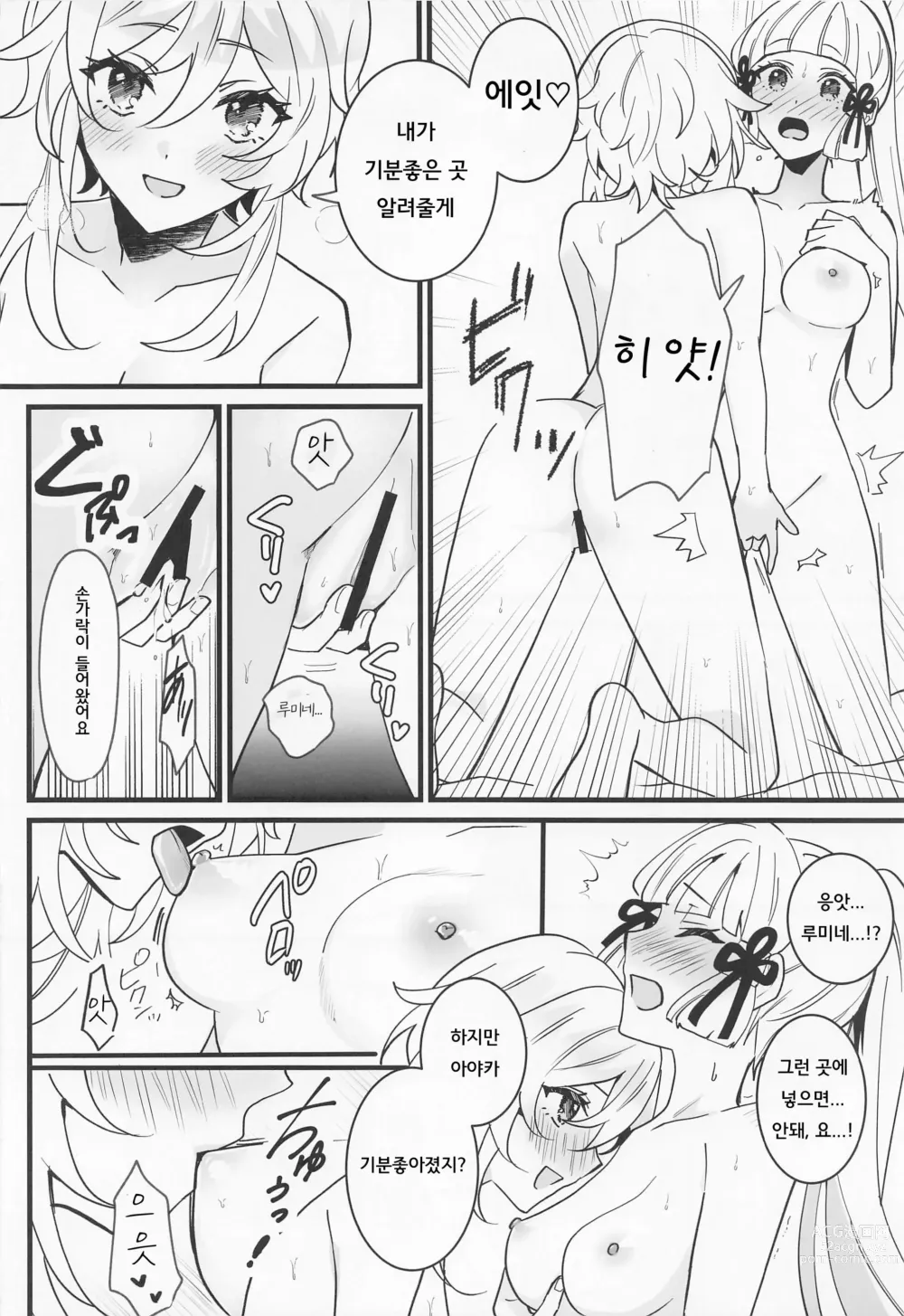 Page 11 of doujinshi 루미네가 아야카에게 어머니를 가르쳐줘서 토마가 휘말리는 책