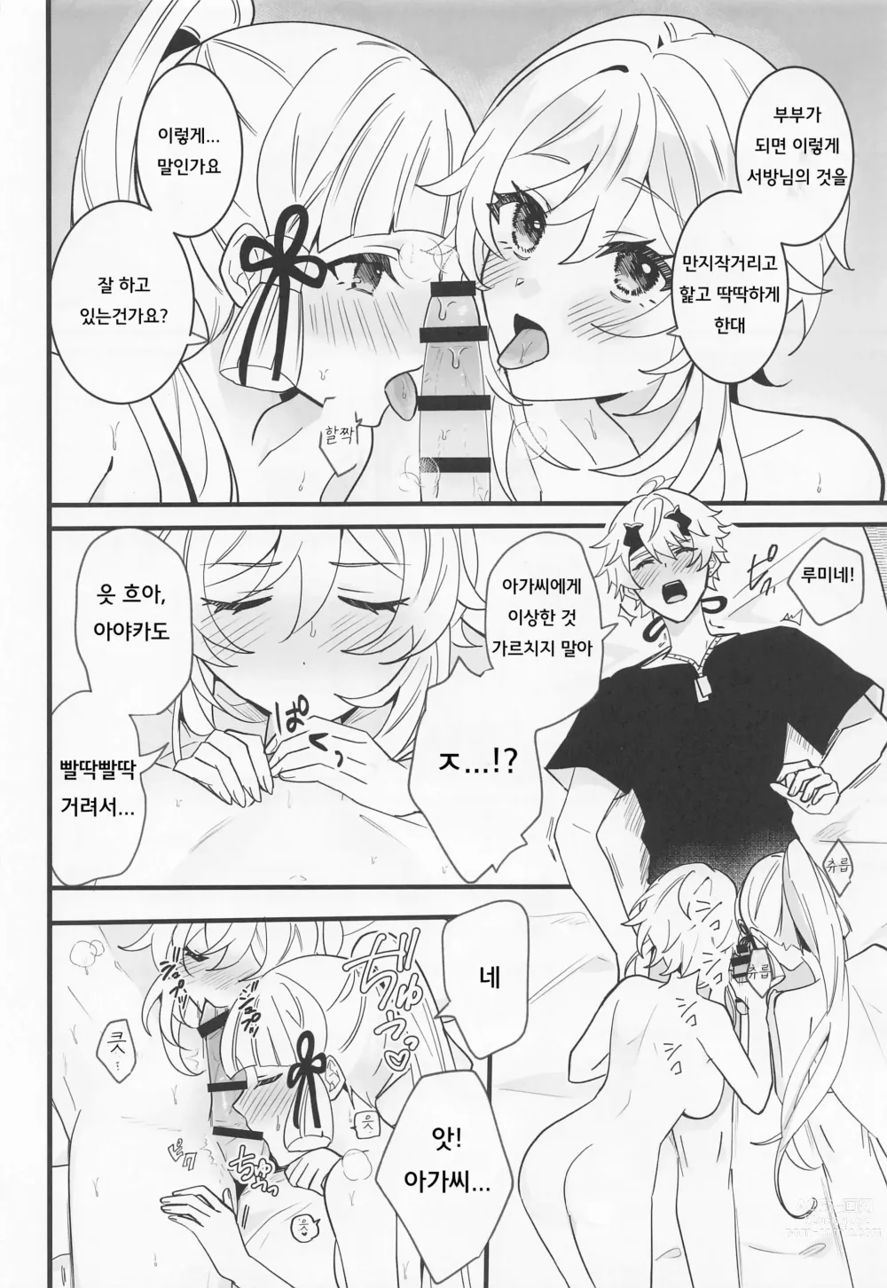 Page 15 of doujinshi 루미네가 아야카에게 어머니를 가르쳐줘서 토마가 휘말리는 책