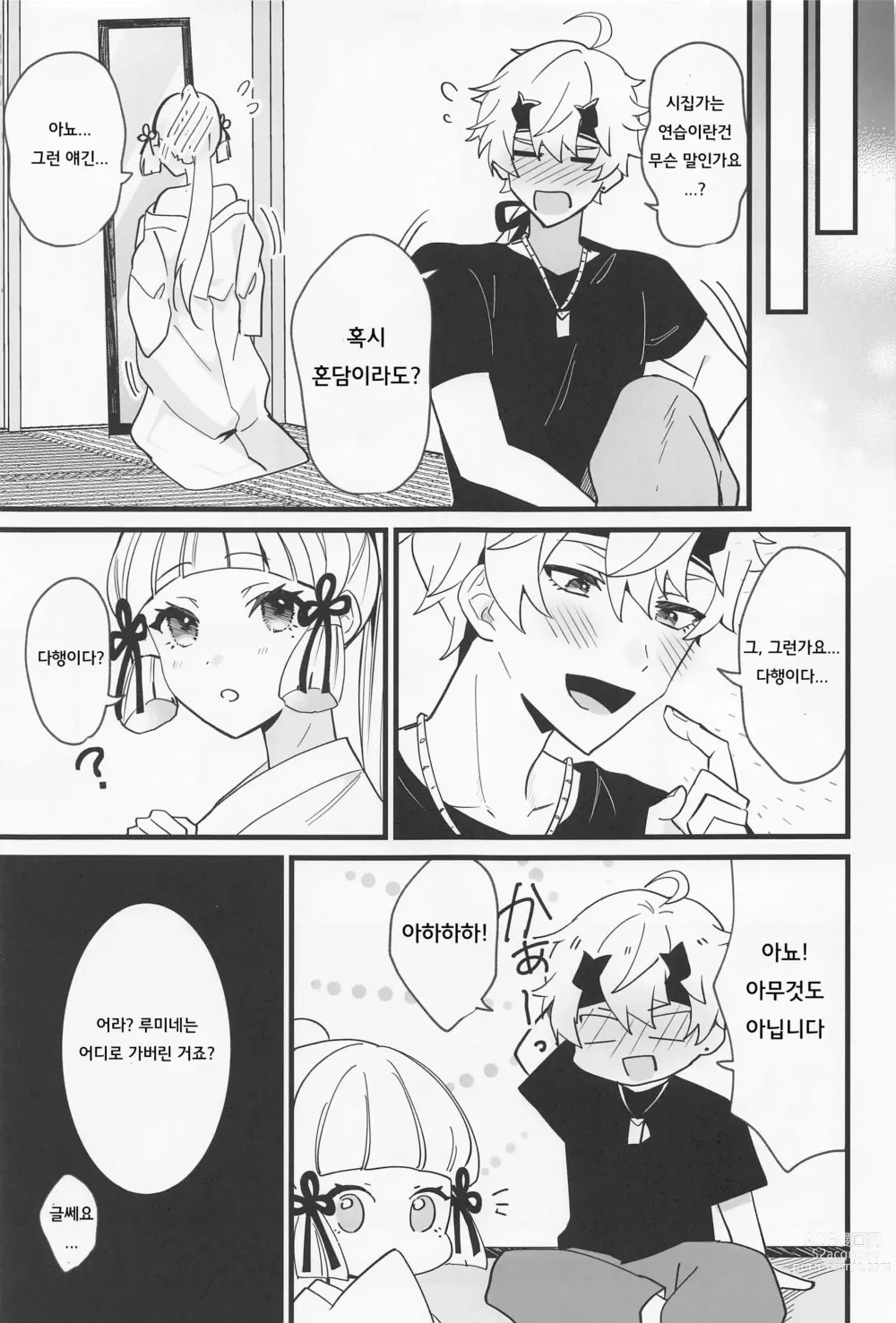 Page 22 of doujinshi 루미네가 아야카에게 어머니를 가르쳐줘서 토마가 휘말리는 책