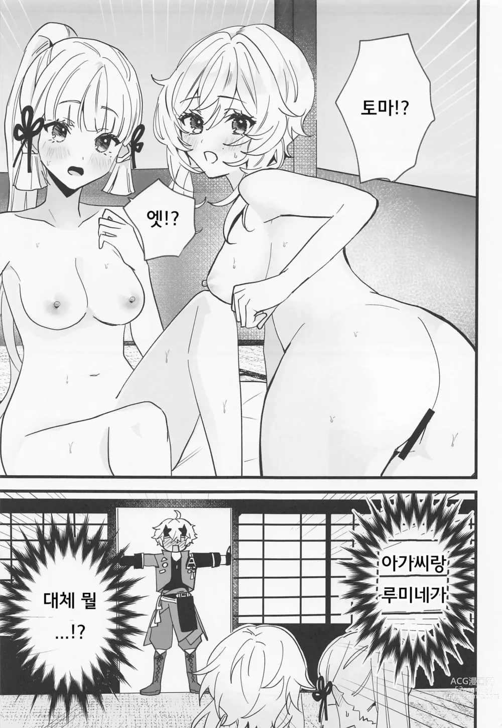 Page 4 of doujinshi 루미네가 아야카에게 어머니를 가르쳐줘서 토마가 휘말리는 책