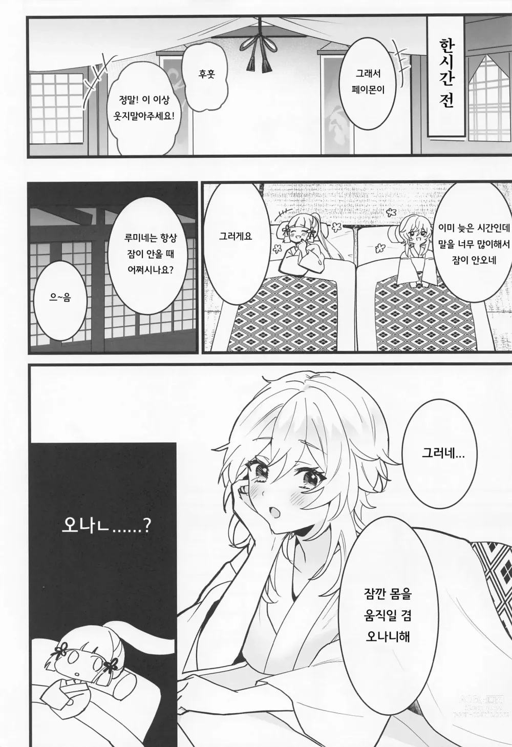 Page 5 of doujinshi 루미네가 아야카에게 어머니를 가르쳐줘서 토마가 휘말리는 책