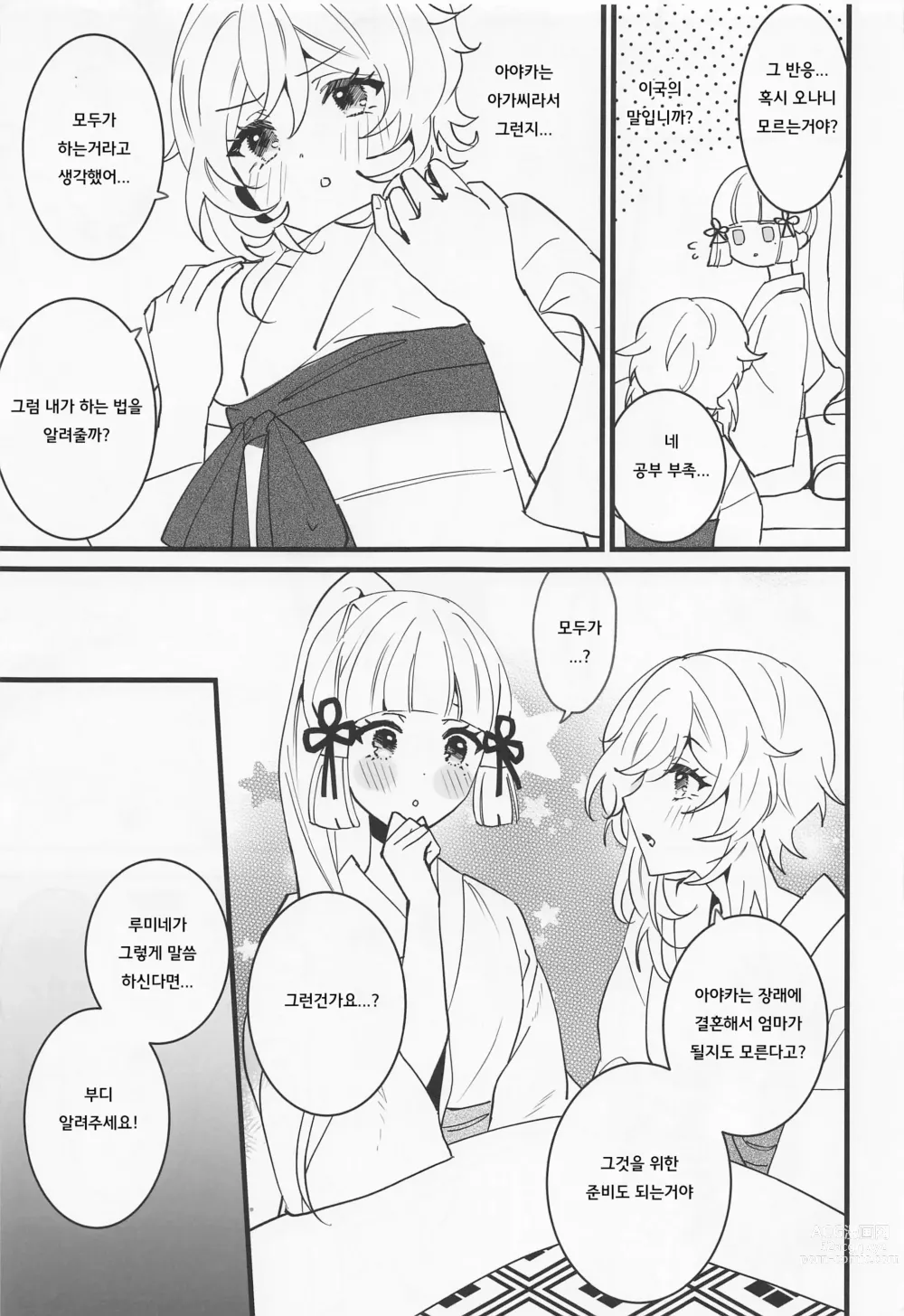 Page 6 of doujinshi 루미네가 아야카에게 어머니를 가르쳐줘서 토마가 휘말리는 책