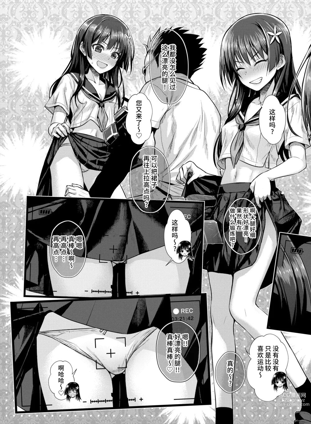 Page 13 of doujinshi Saten-san, Image Video o Toru Natsu