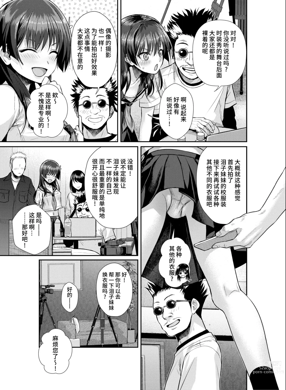 Page 15 of doujinshi Saten-san, Image Video o Toru Natsu