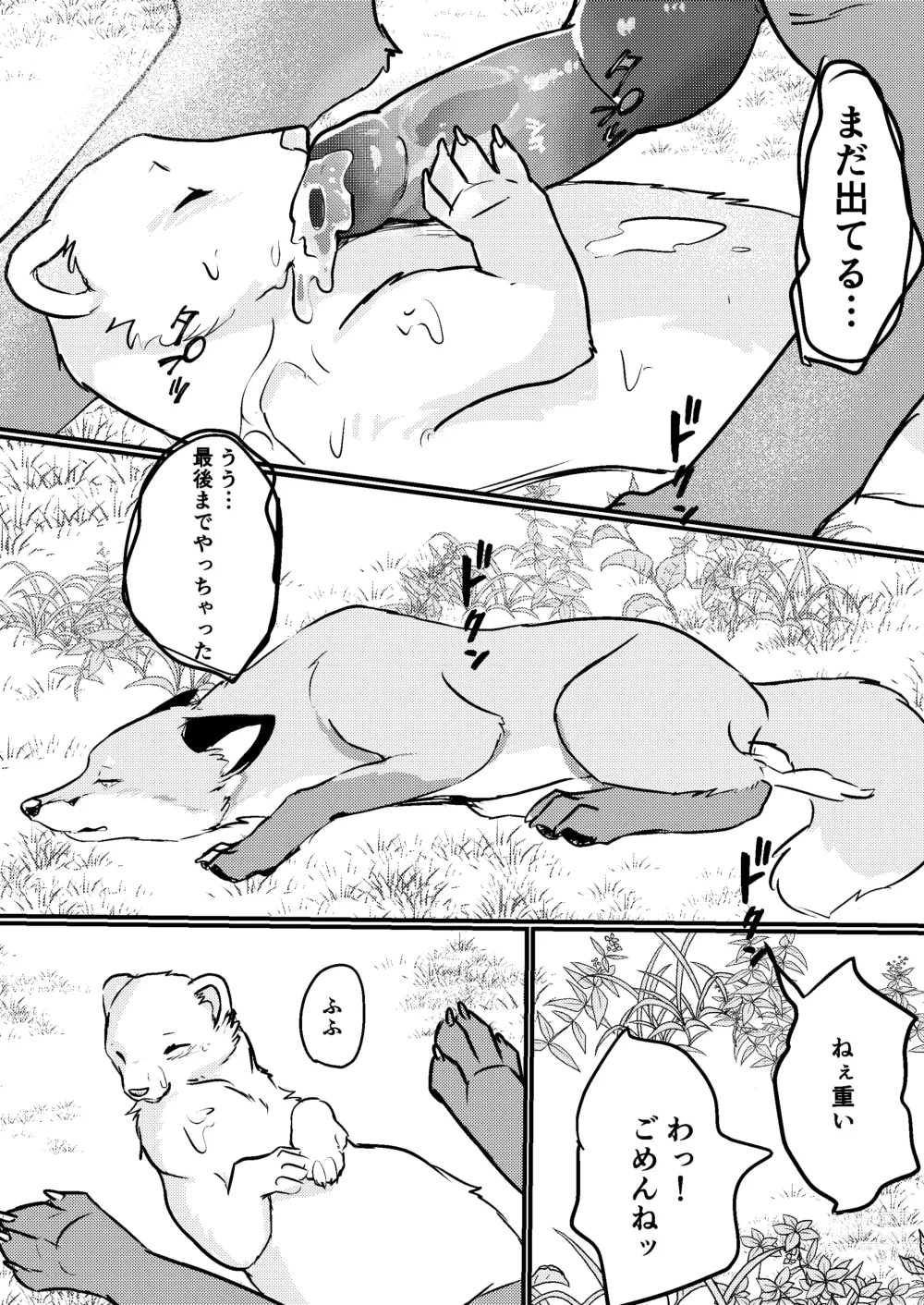 Page 17 of doujinshi Haru no nioi ni sasowarete (uncensored)