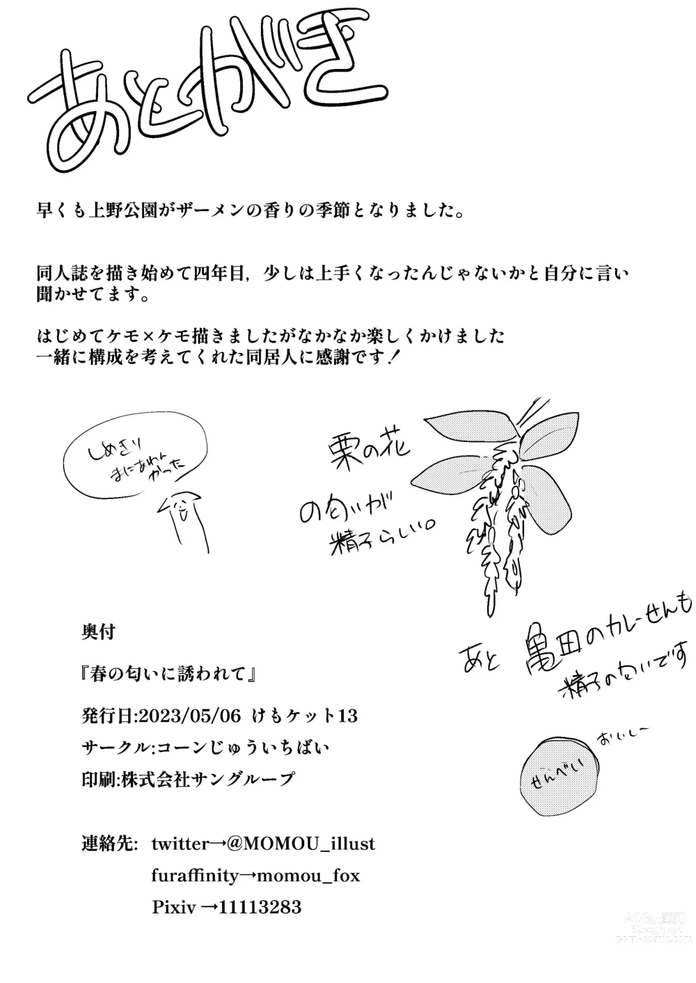 Page 20 of doujinshi Haru no nioi ni sasowarete (uncensored)