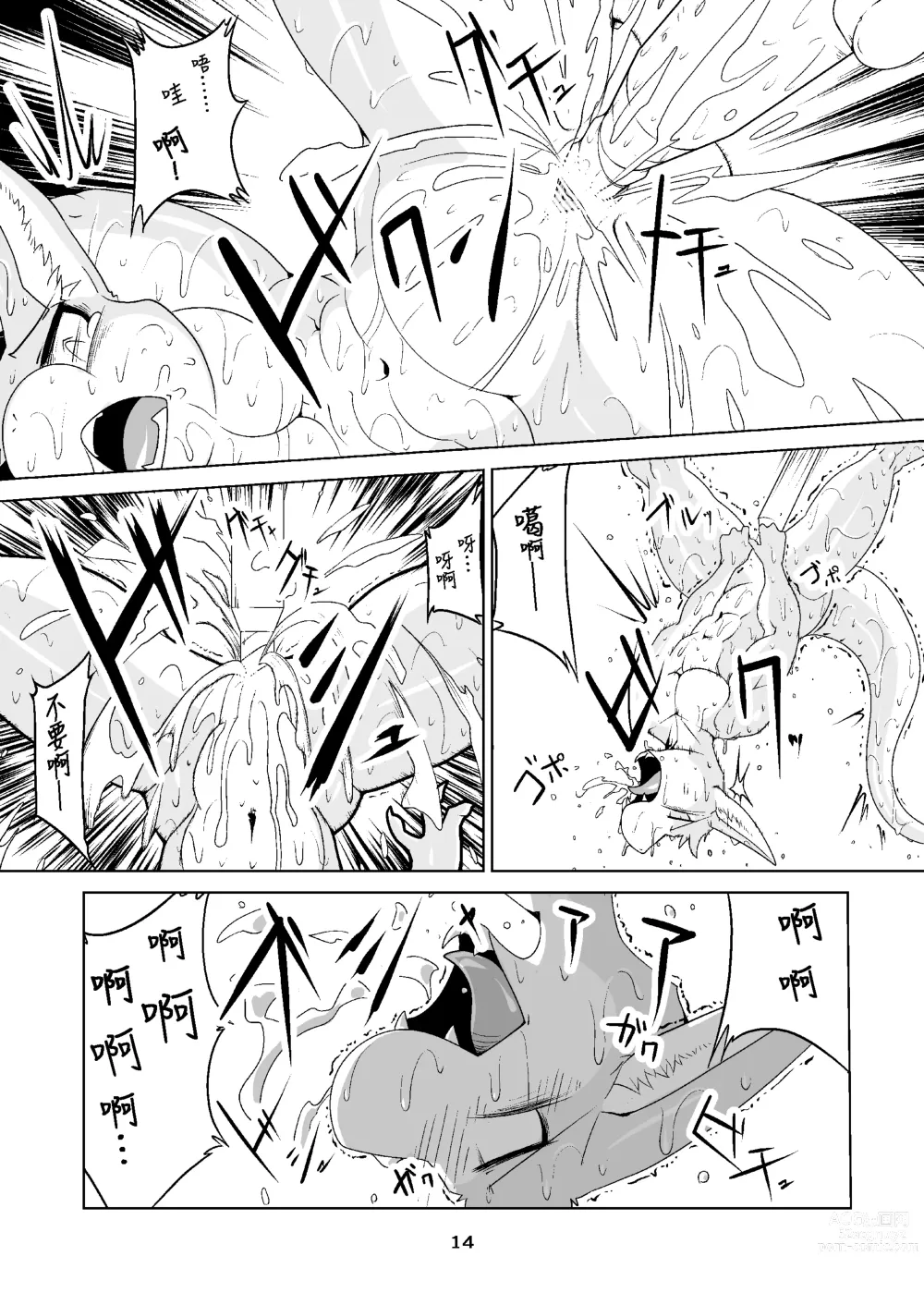 Page 14 of doujinshi Return World 5