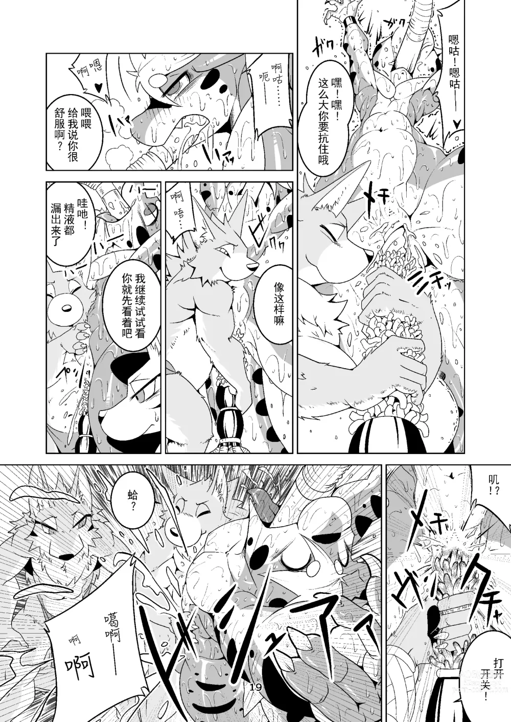 Page 19 of doujinshi Return World 5