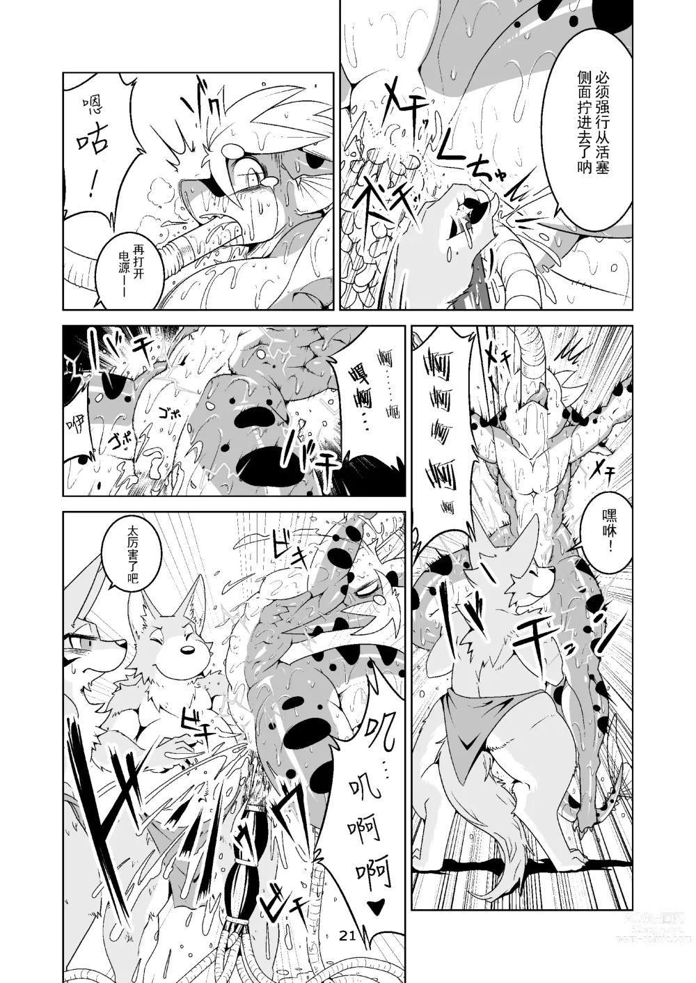 Page 21 of doujinshi Return World 5