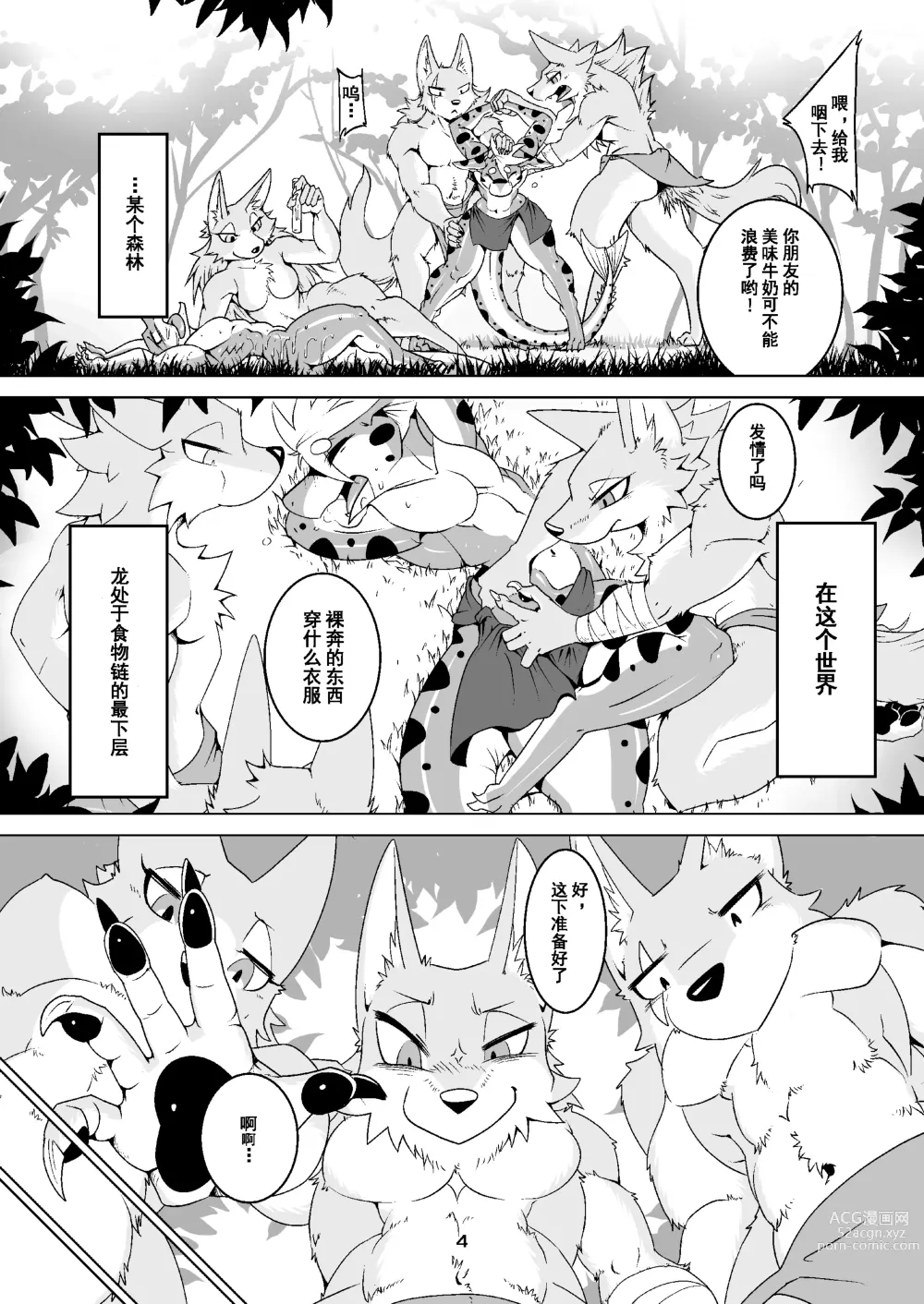 Page 4 of doujinshi Return World 5