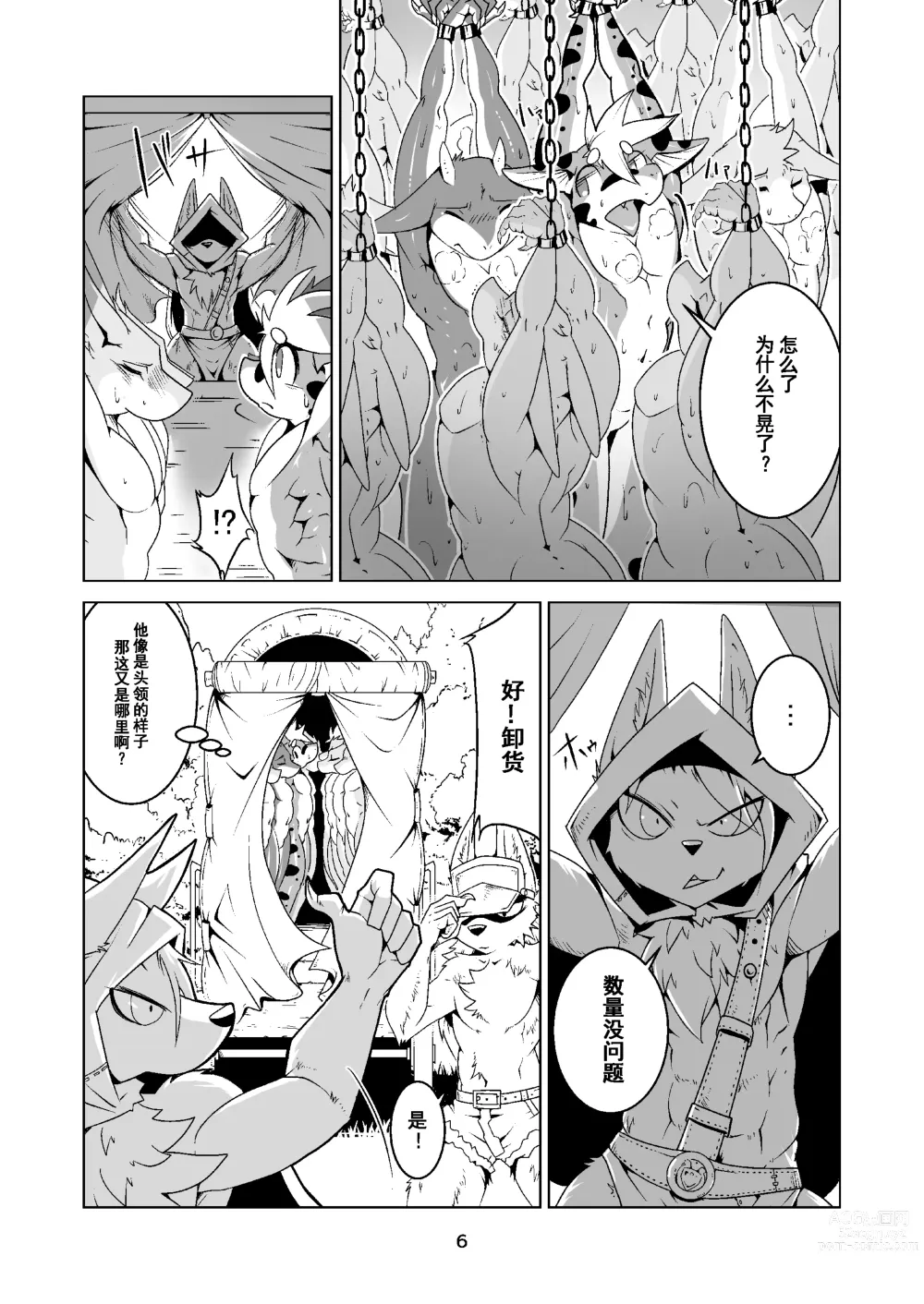 Page 6 of doujinshi Return World 5