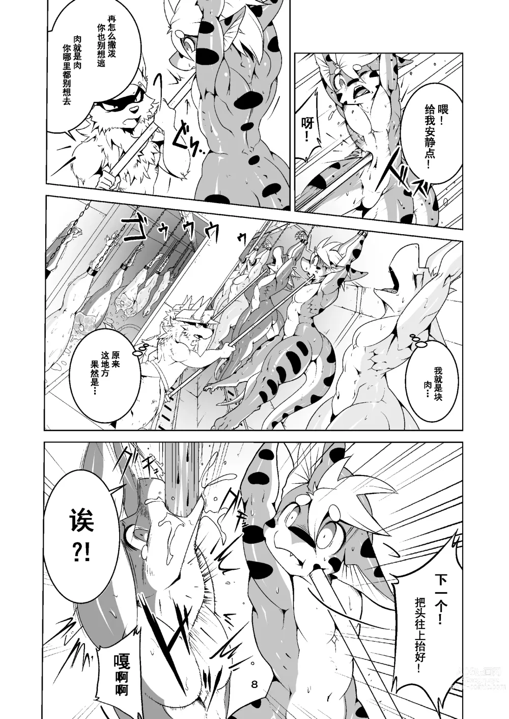 Page 8 of doujinshi Return World 5
