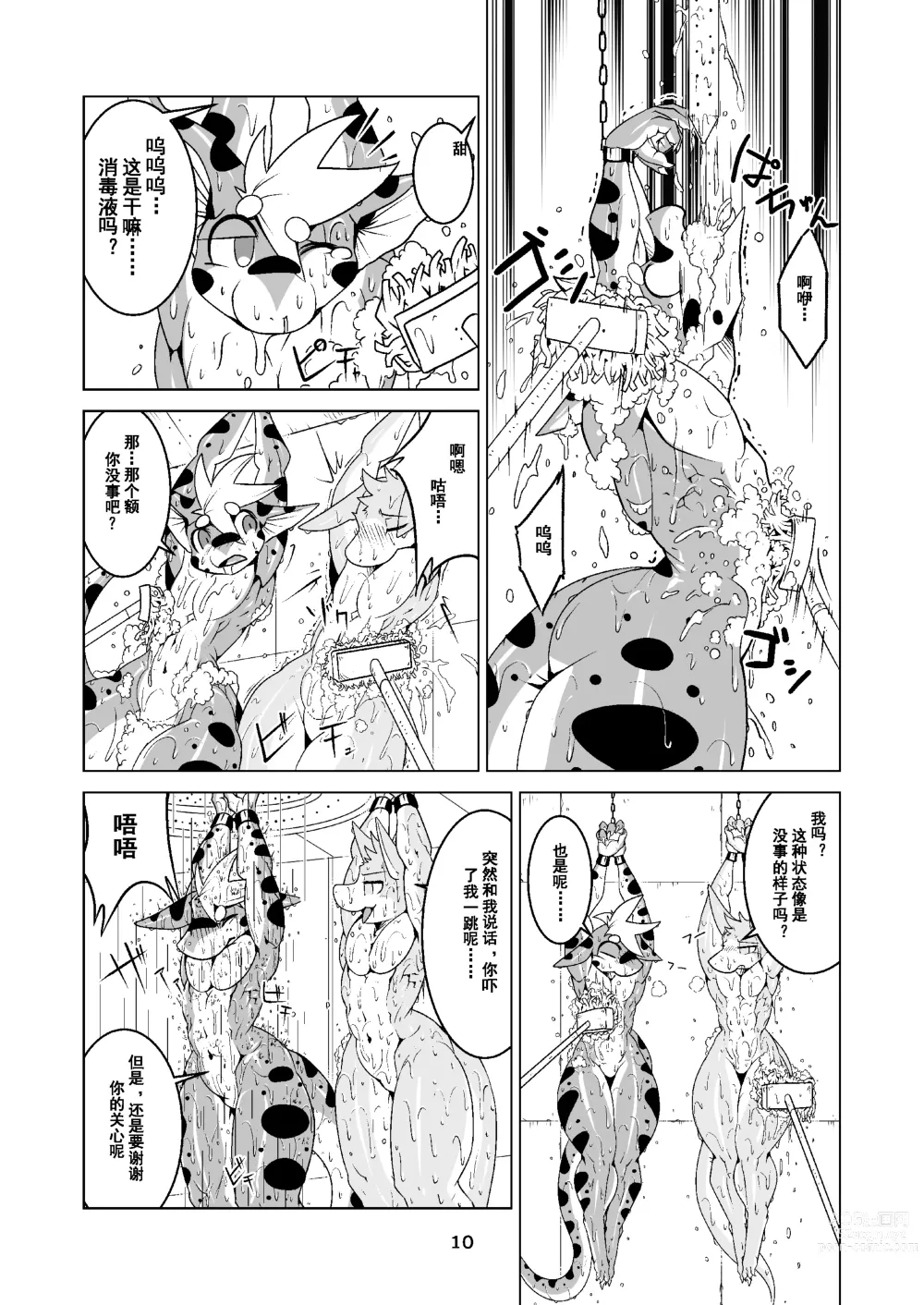 Page 10 of doujinshi Return World 5