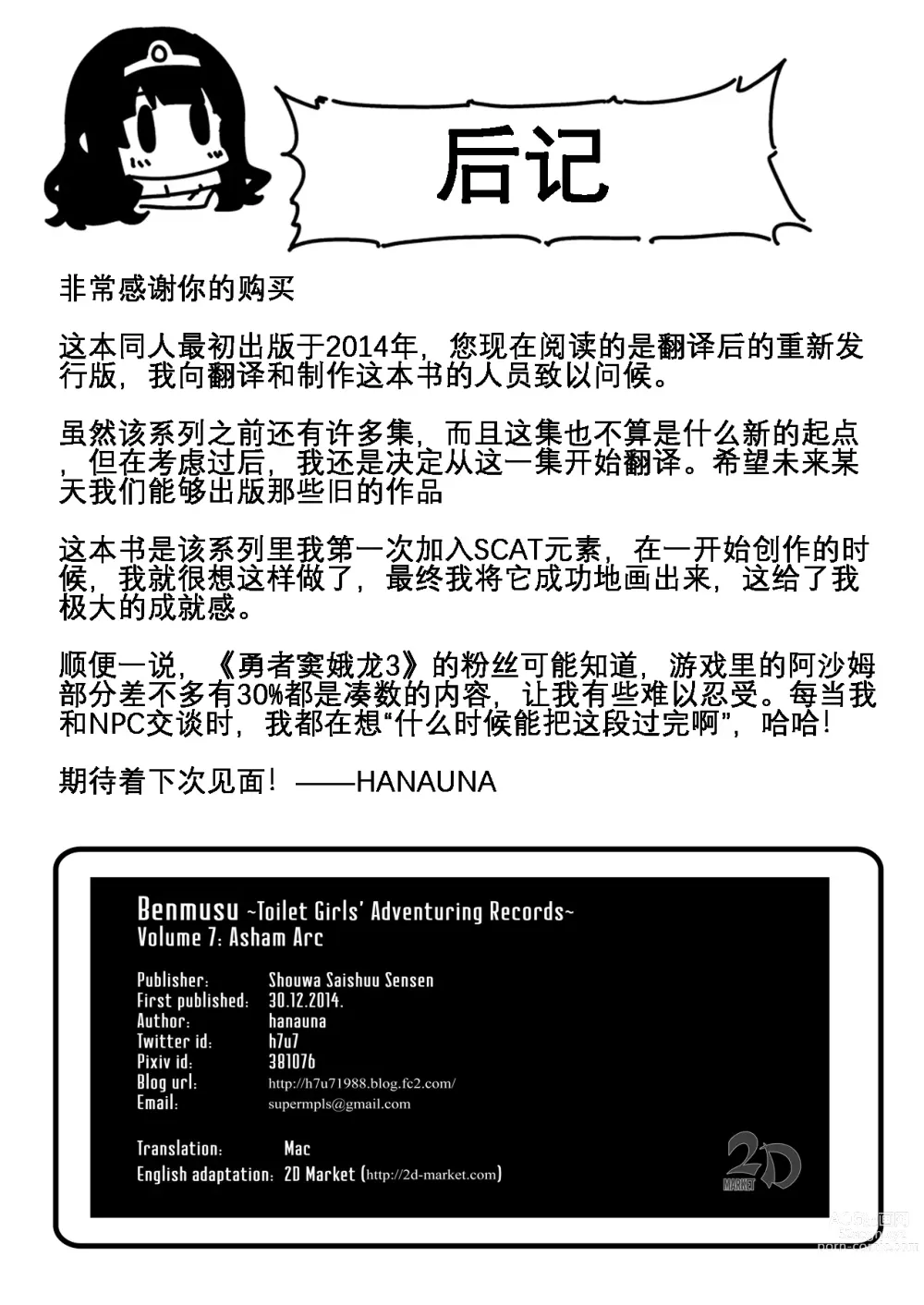 Page 29 of doujinshi Benmusu -Toilet Girls' Adventuring Records- Ch.7 - Asham Arc (decensored)