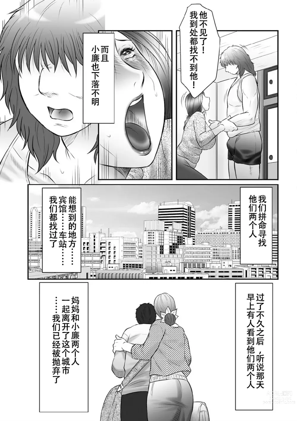 Page 2 of manga Haha Kangoku INFINITY