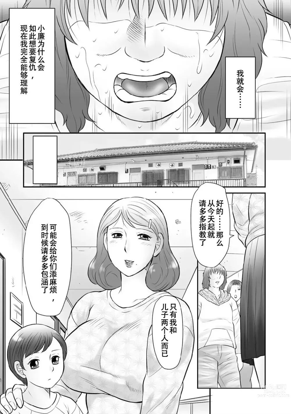 Page 8 of manga Haha Kangoku INFINITY