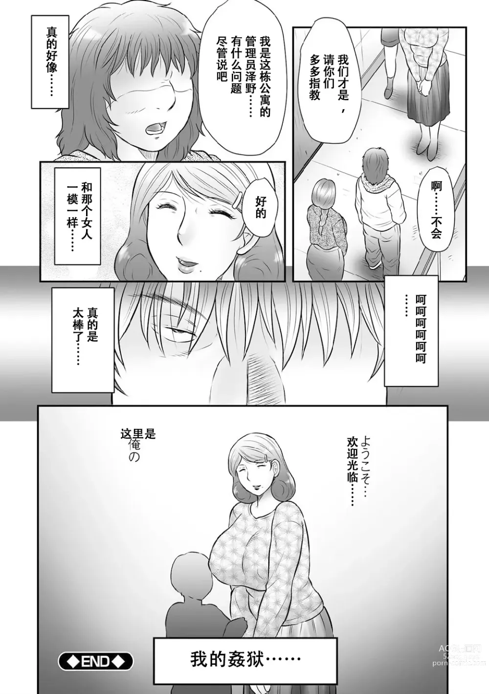 Page 9 of manga Haha Kangoku INFINITY