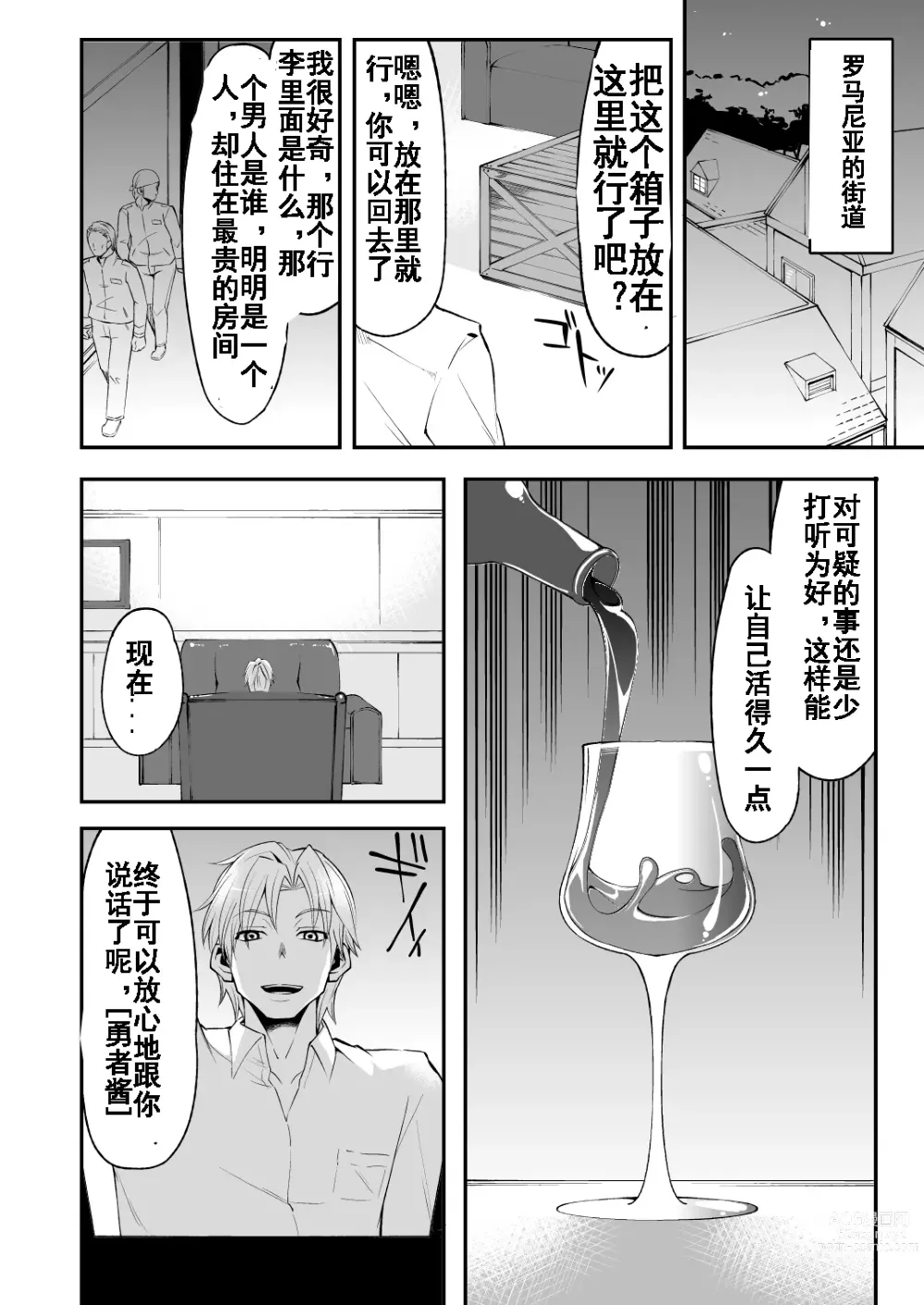 Page 3 of doujinshi Benmusu Bouken no Sho 4