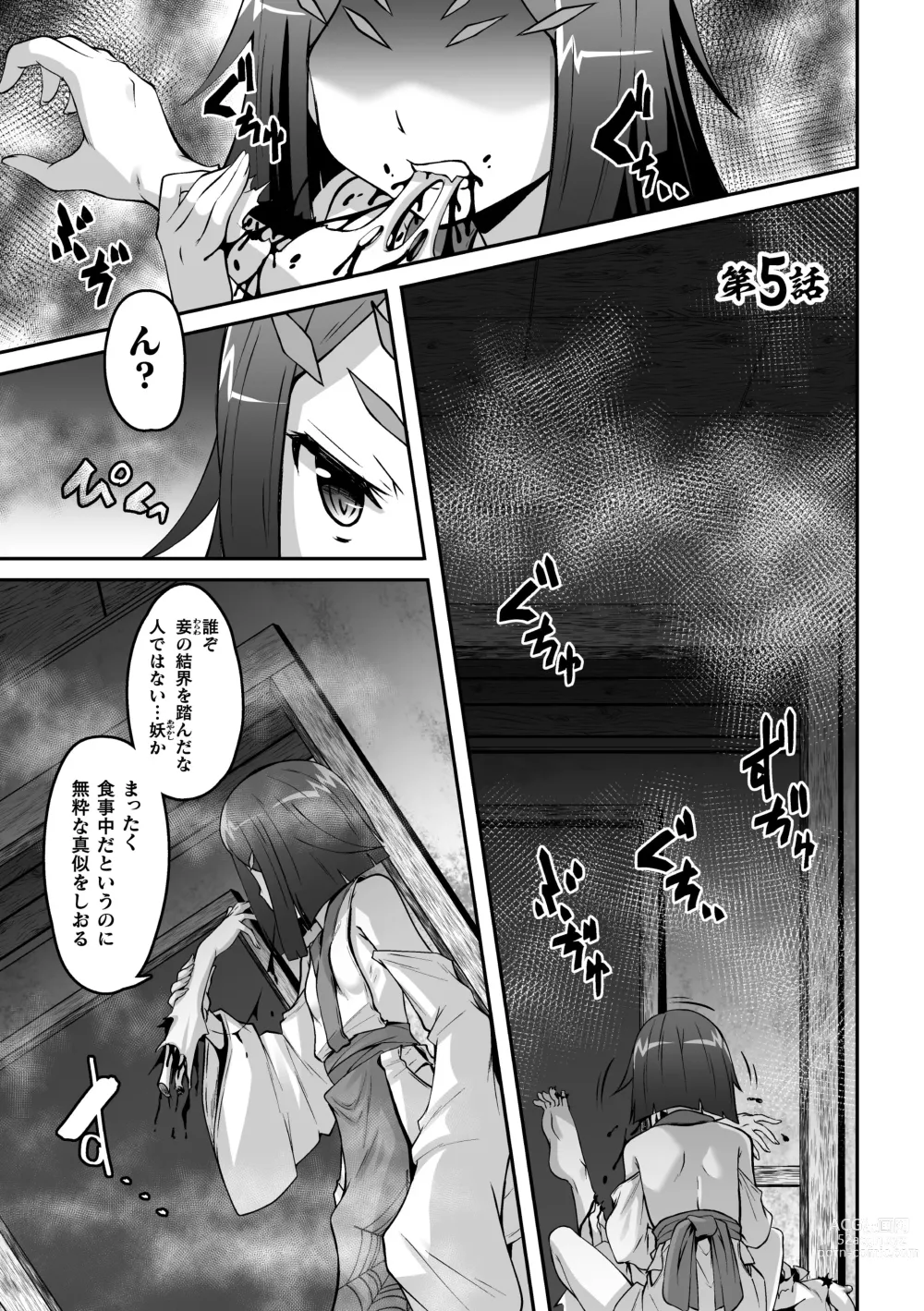 Page 3 of manga Youko Inmon Kitan 5