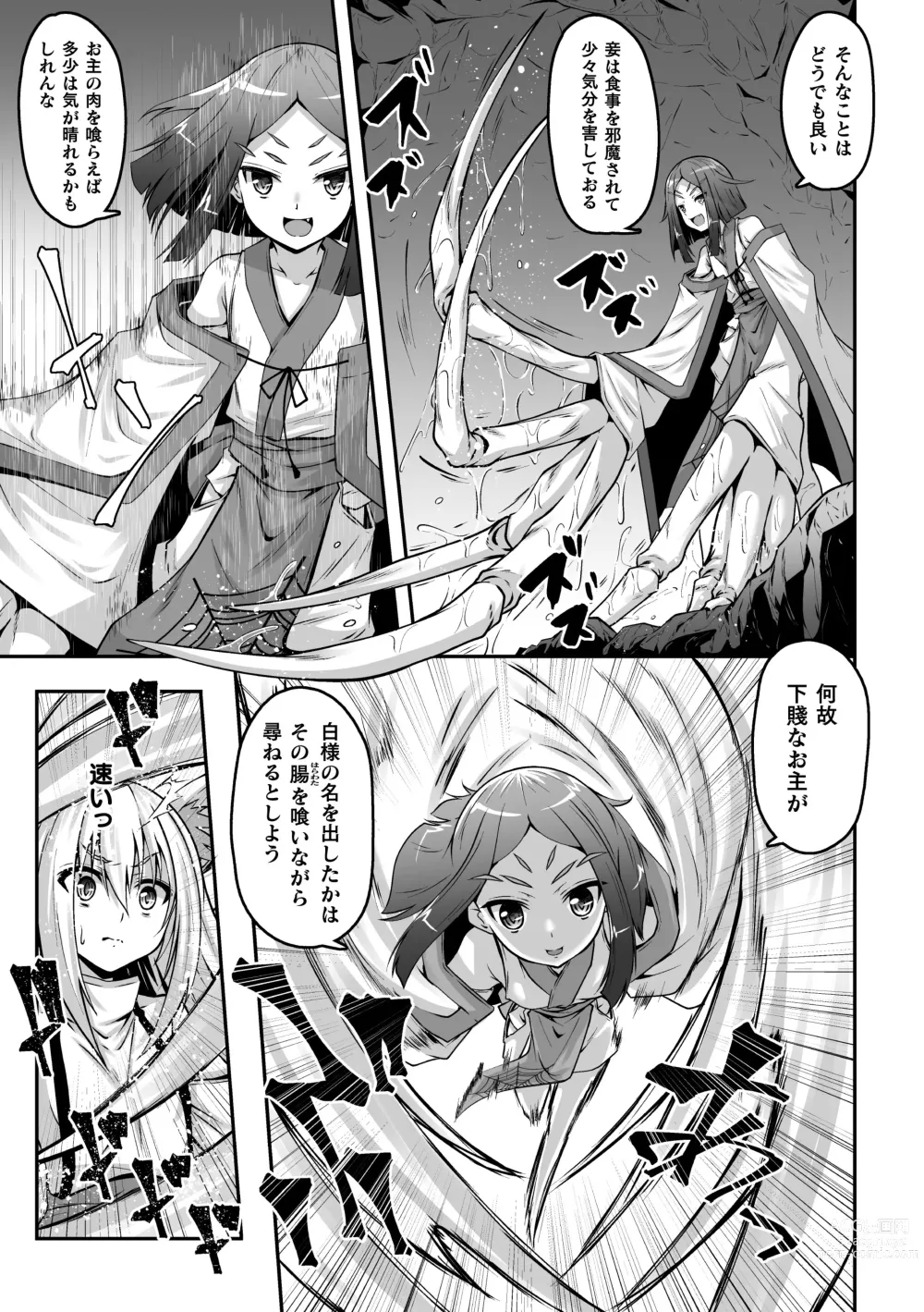 Page 8 of manga Youko Inmon Kitan 5