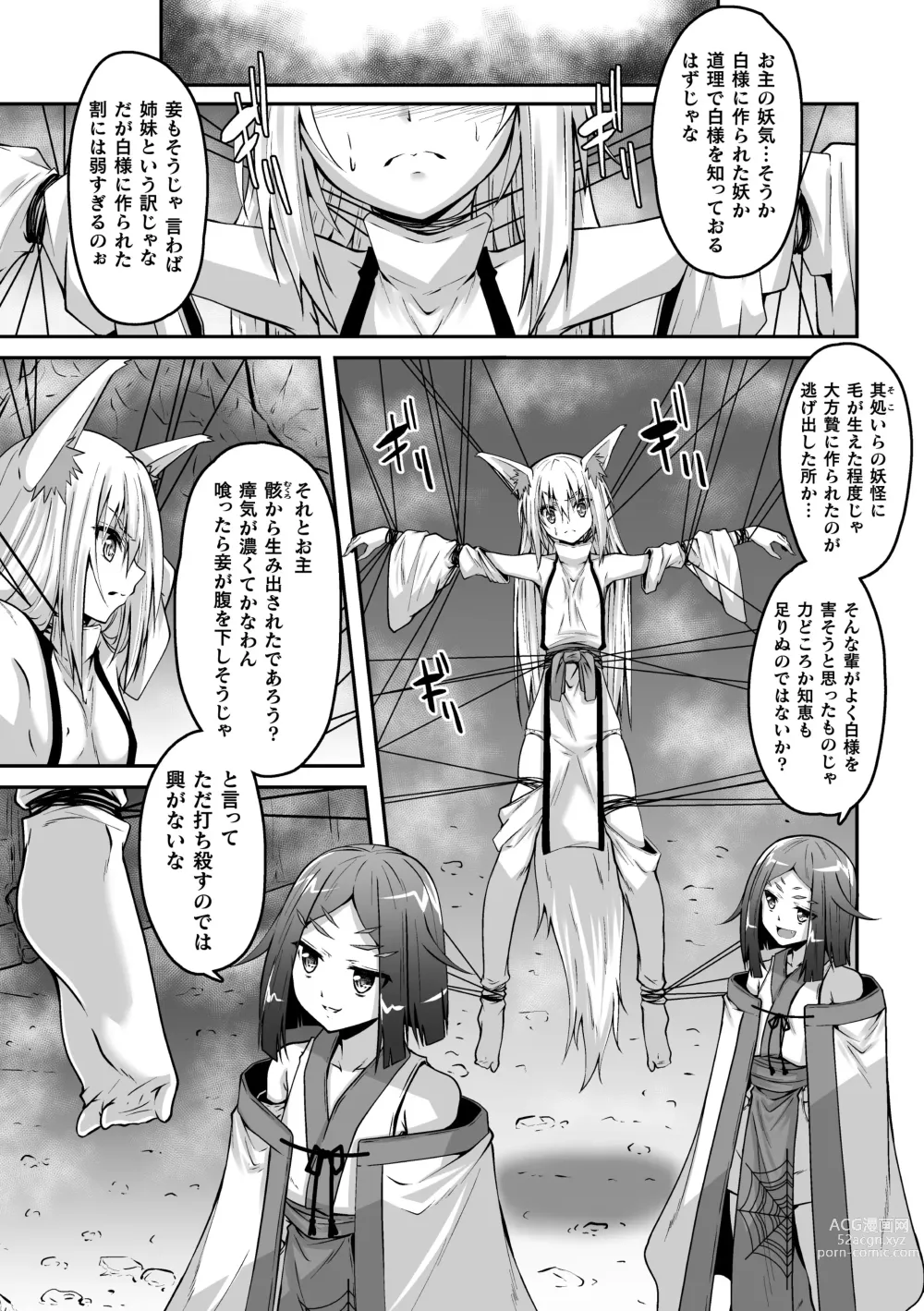 Page 9 of manga Youko Inmon Kitan 5