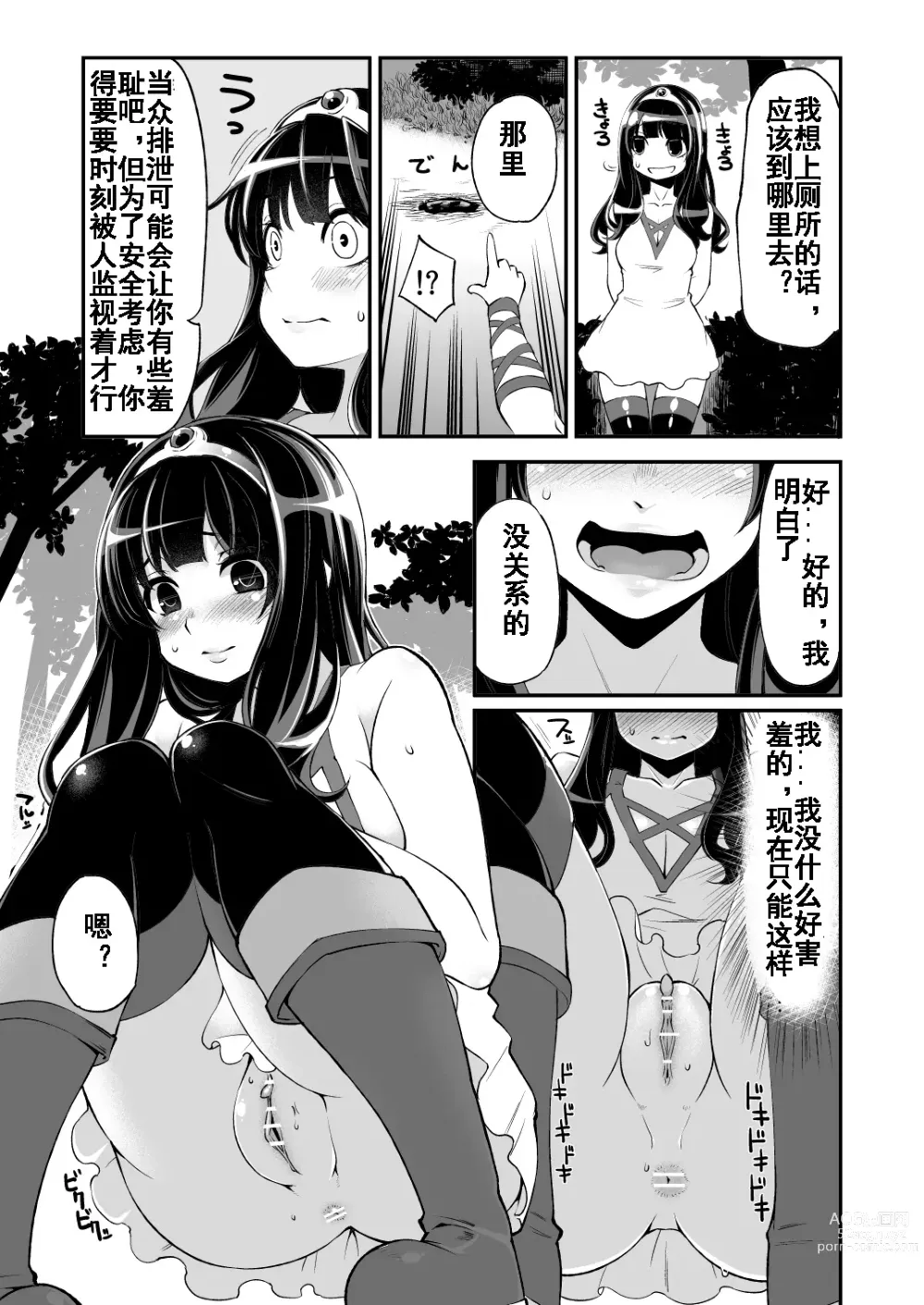 Page 12 of doujinshi Benmusu Bouken no Sho 5