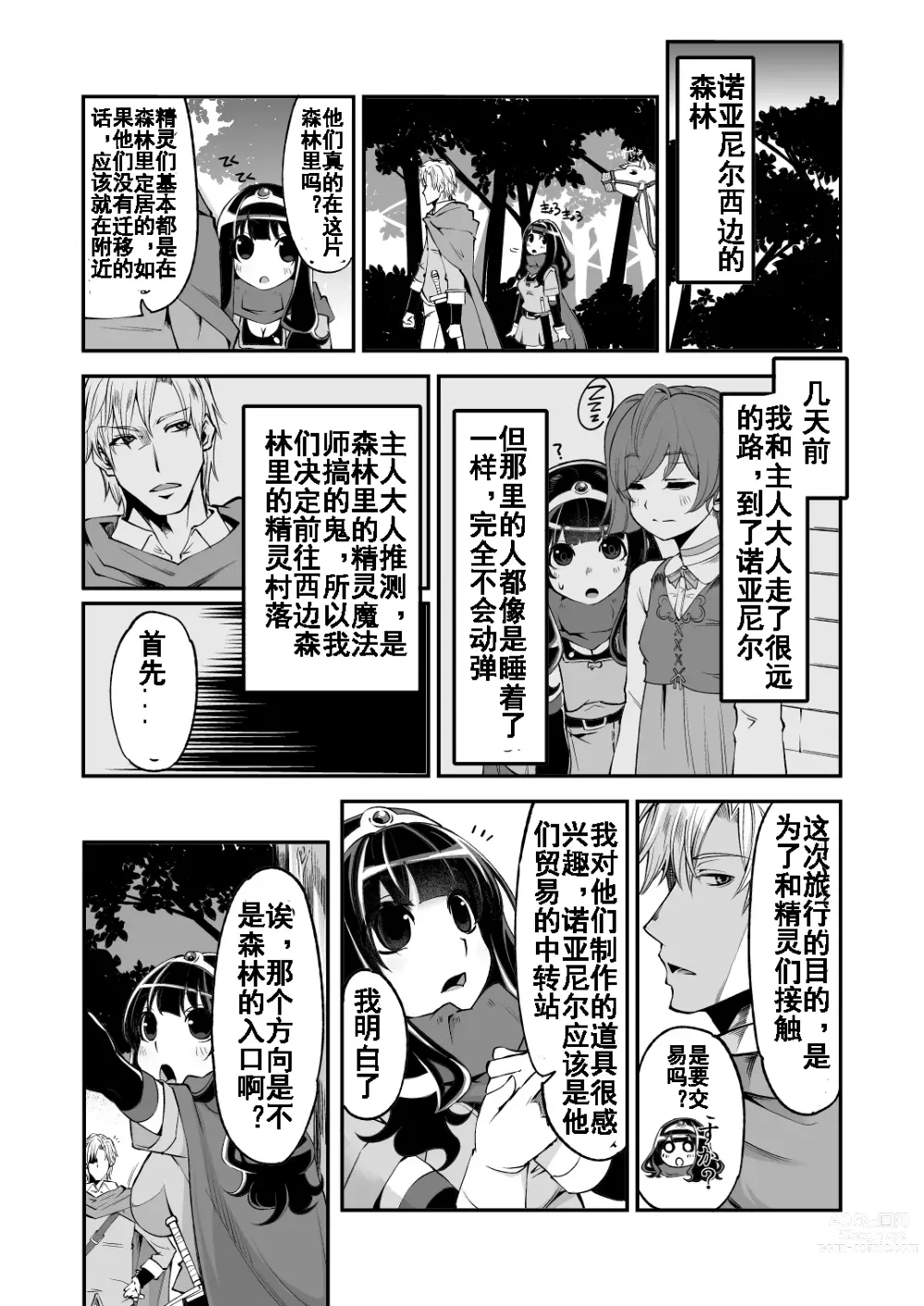 Page 3 of doujinshi Benmusu Bouken no Sho 5