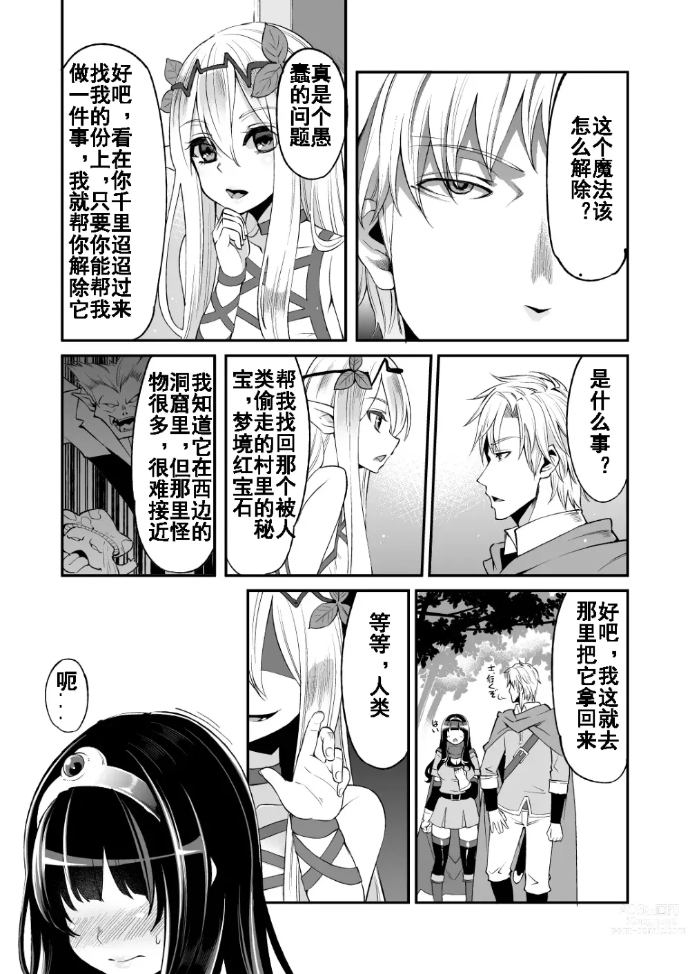 Page 6 of doujinshi Benmusu Bouken no Sho 5