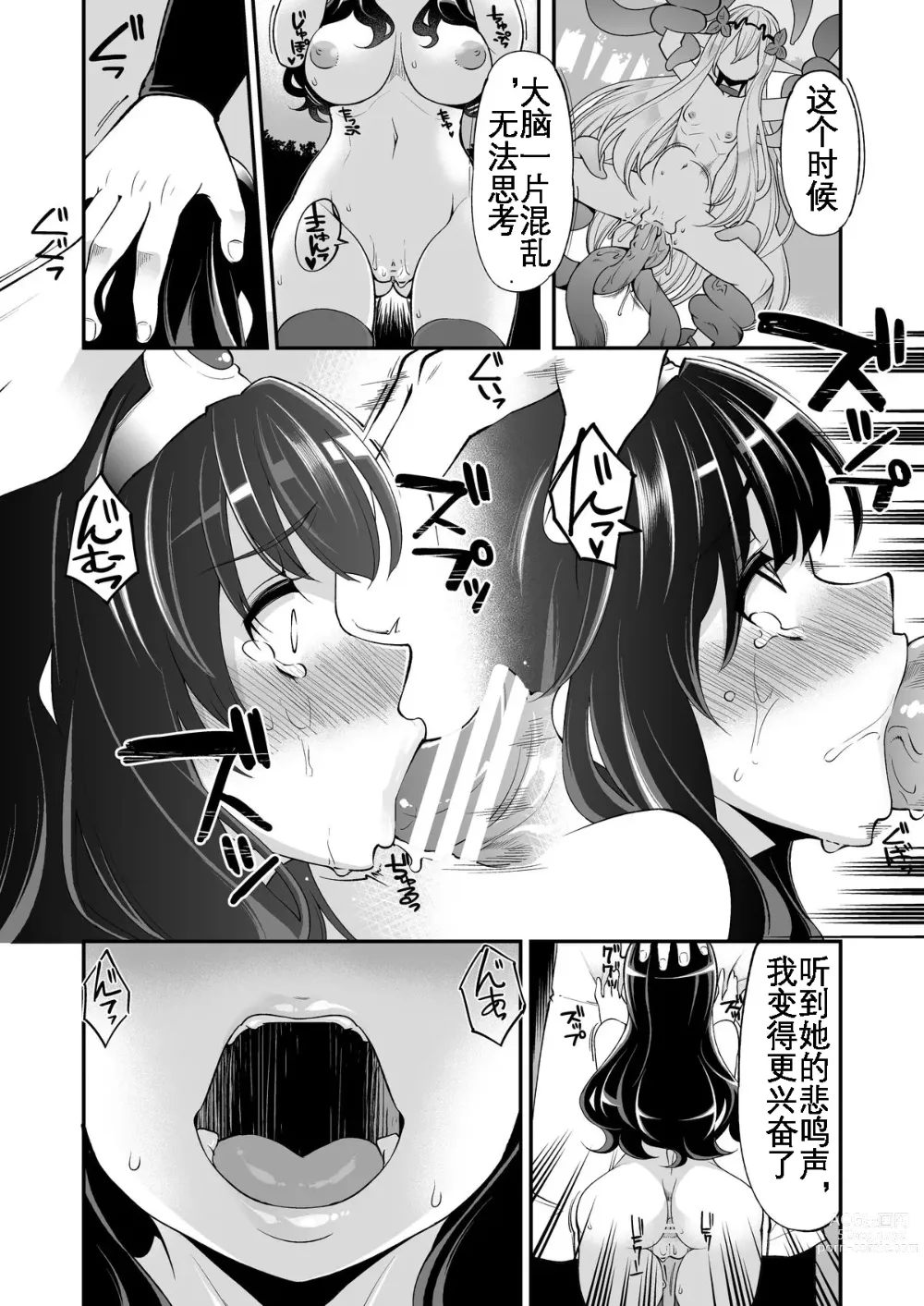 Page 16 of doujinshi Benmusu Bouken no Sho 6