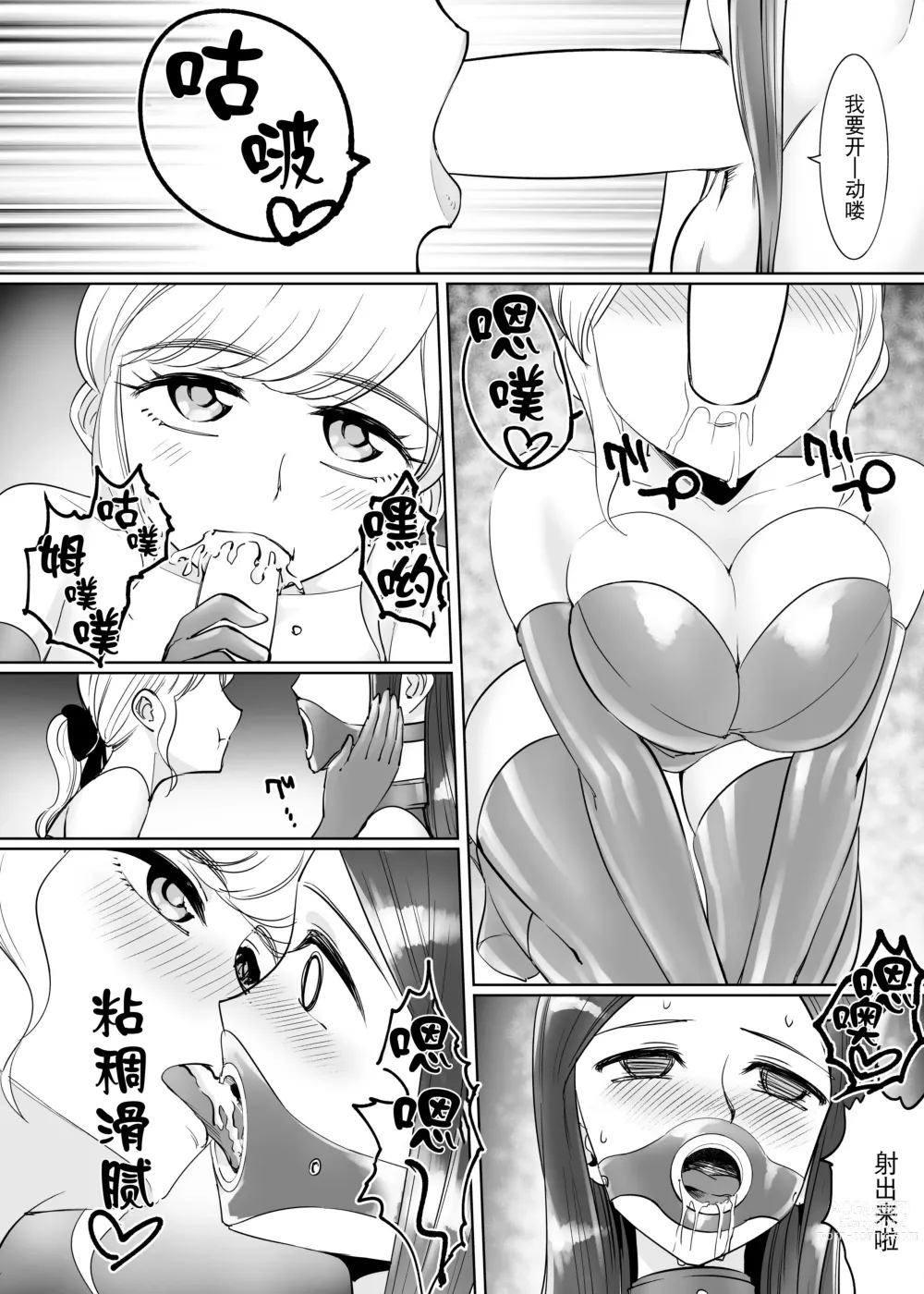 Page 16 of doujinshi Mesu Ochi Otokonoko no Kekkon