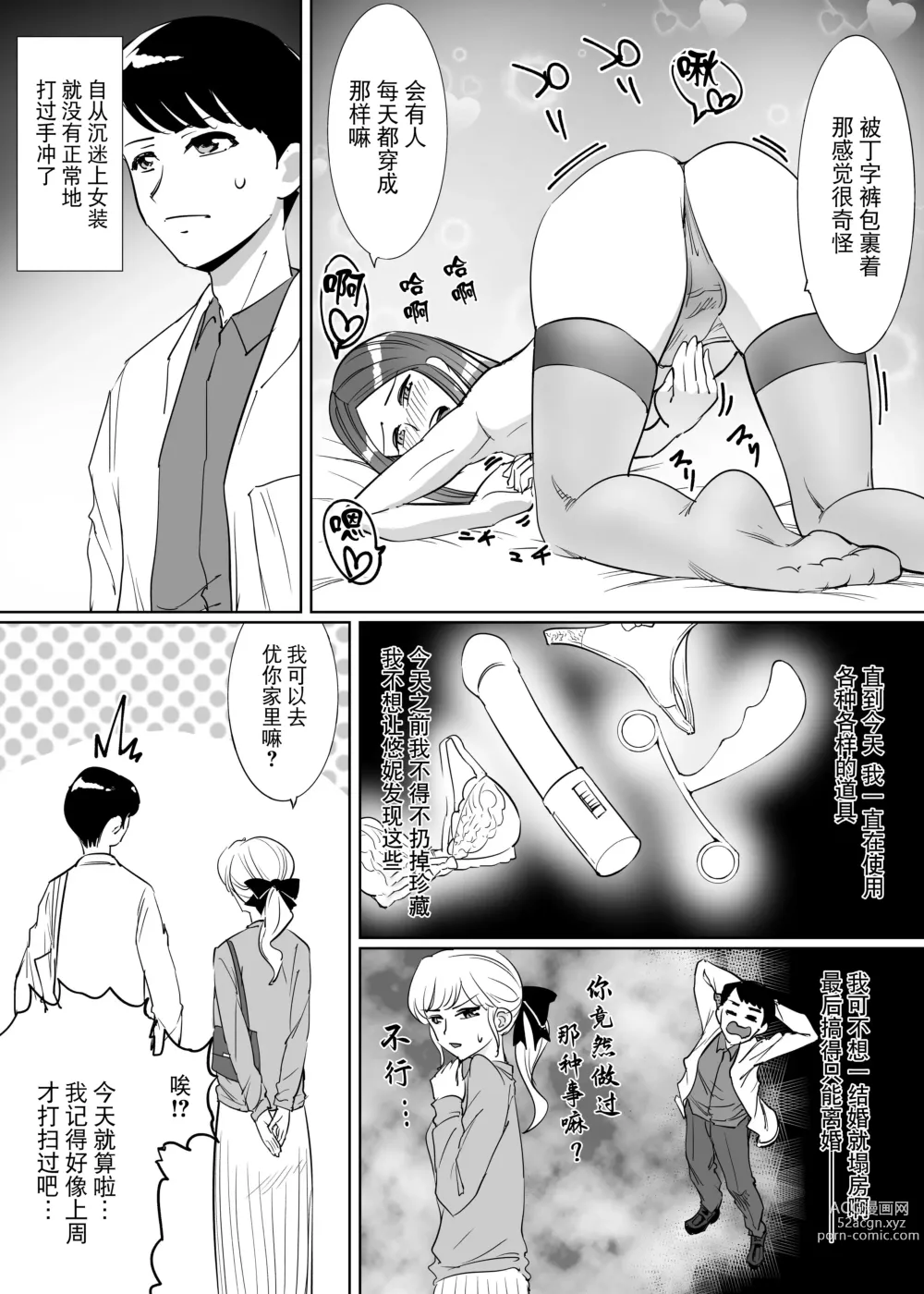 Page 5 of doujinshi Mesu Ochi Otokonoko no Kekkon